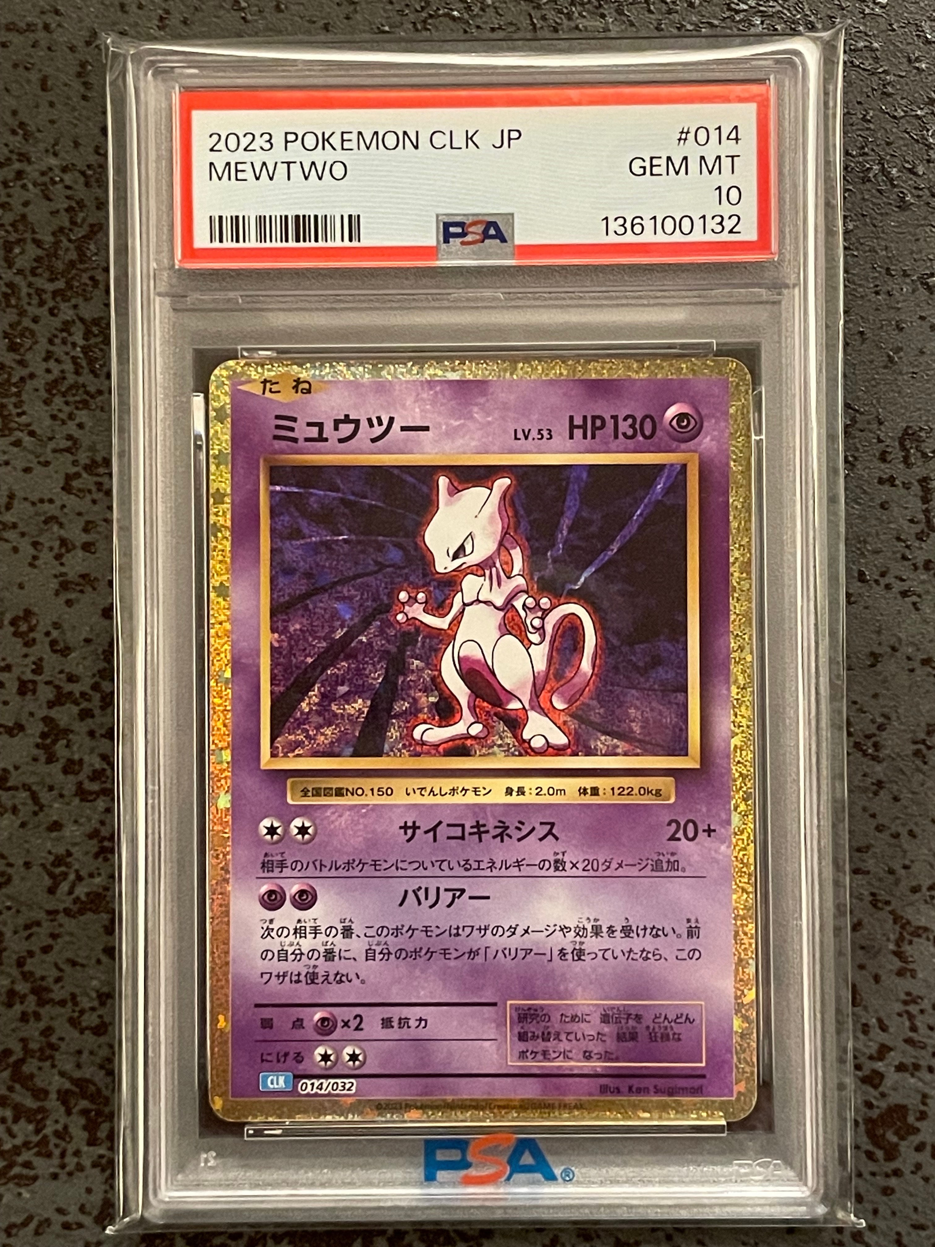 ミュウツー [CLK 014/032](ポケモンカードゲーム Classic)