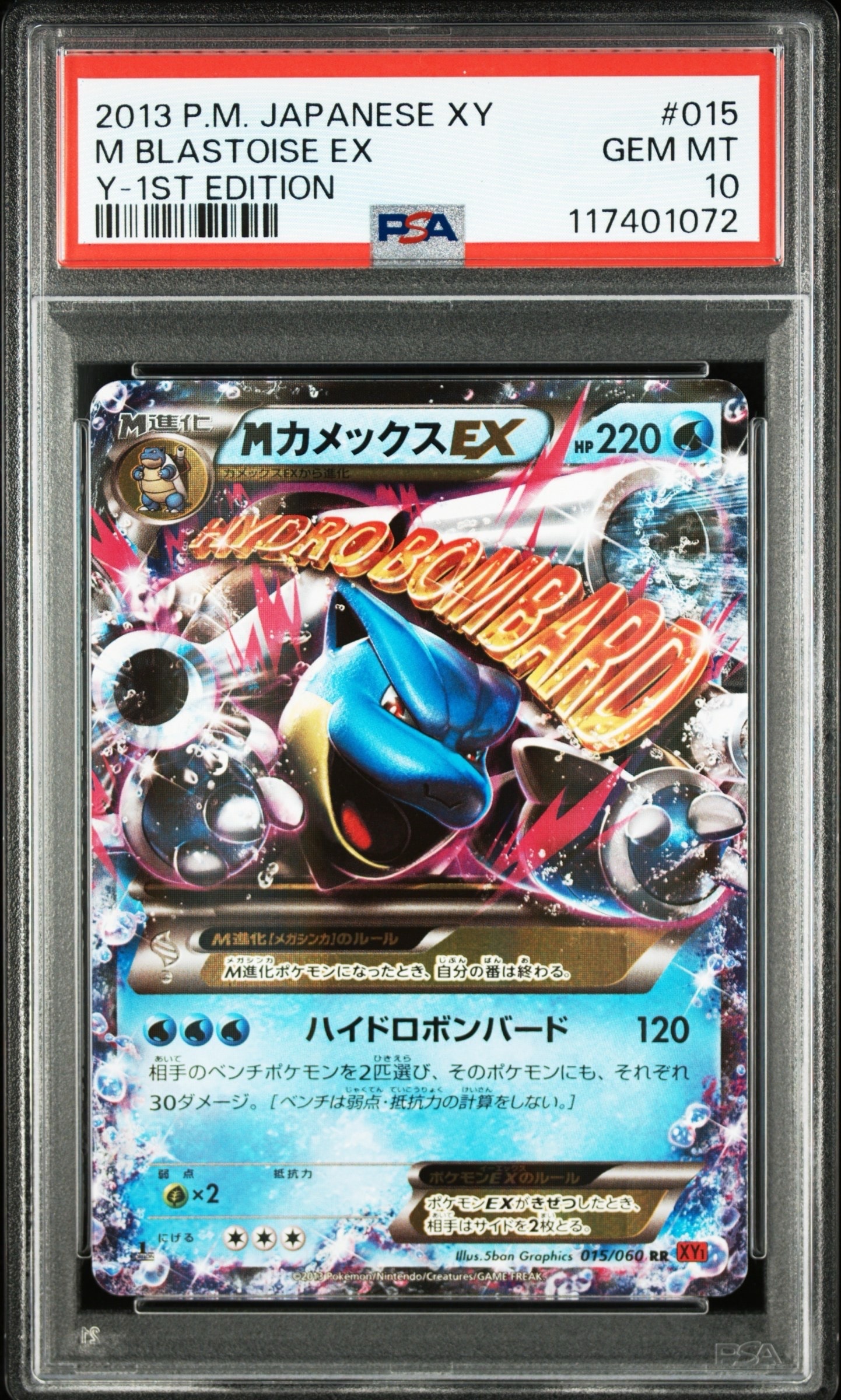 レックウザδ-デルタ種 R: 1ED[PCG7 015/052](拡張パック「ホロンの幻影