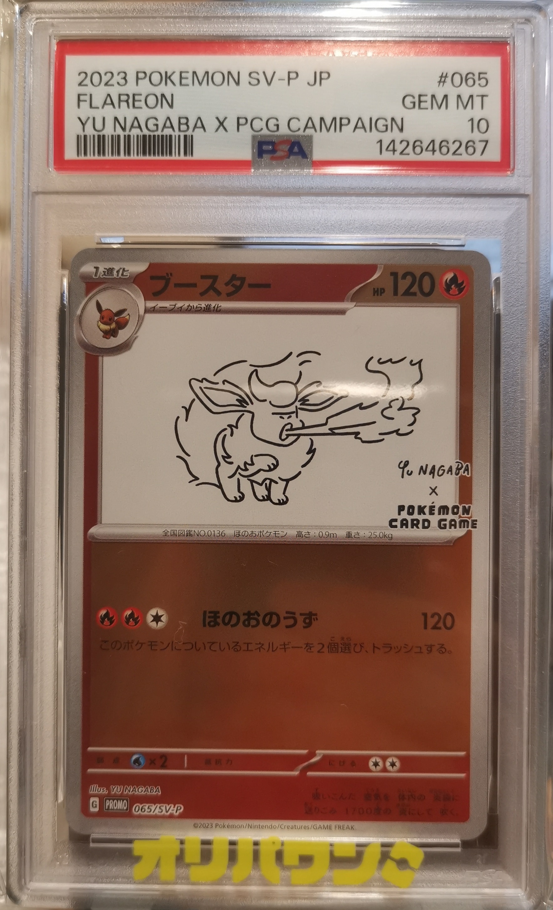 PSA10】ブースター: プロモ [SV-P 065](「YU NAGABA×ポケモンカード