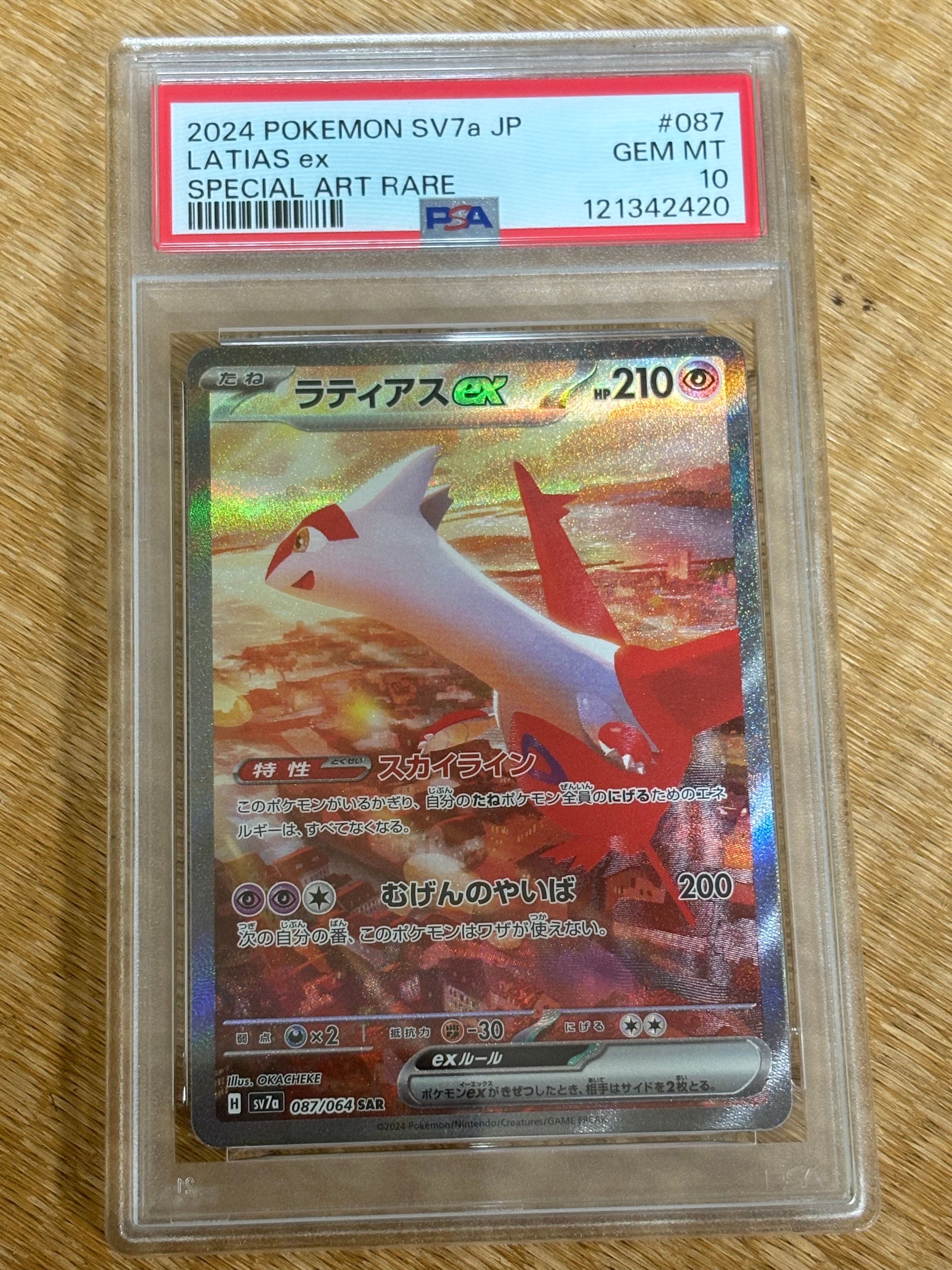 ラティアスex SAR [SV7a 087/064](強化拡張パック「楽園ドラゴーナ」)