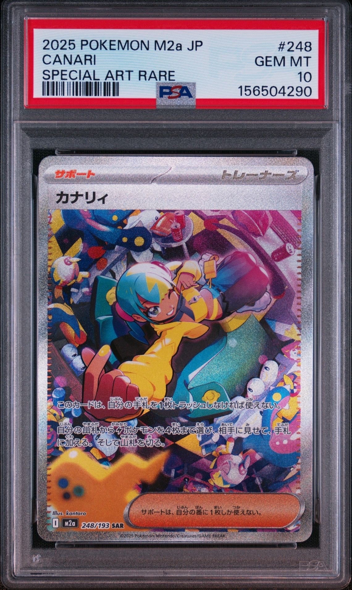 カナリィ SAR [M2a 248/193](ハイクラスパック「MEGAドリームex」)