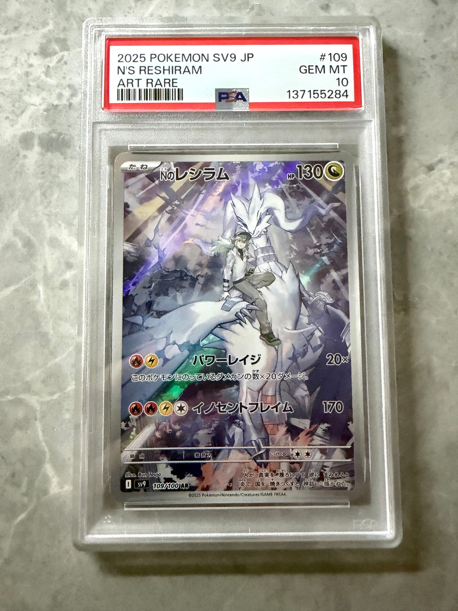 PSA10】Nのレシラム AR [SV9 109/100](拡張パック「バトルパートナーズ