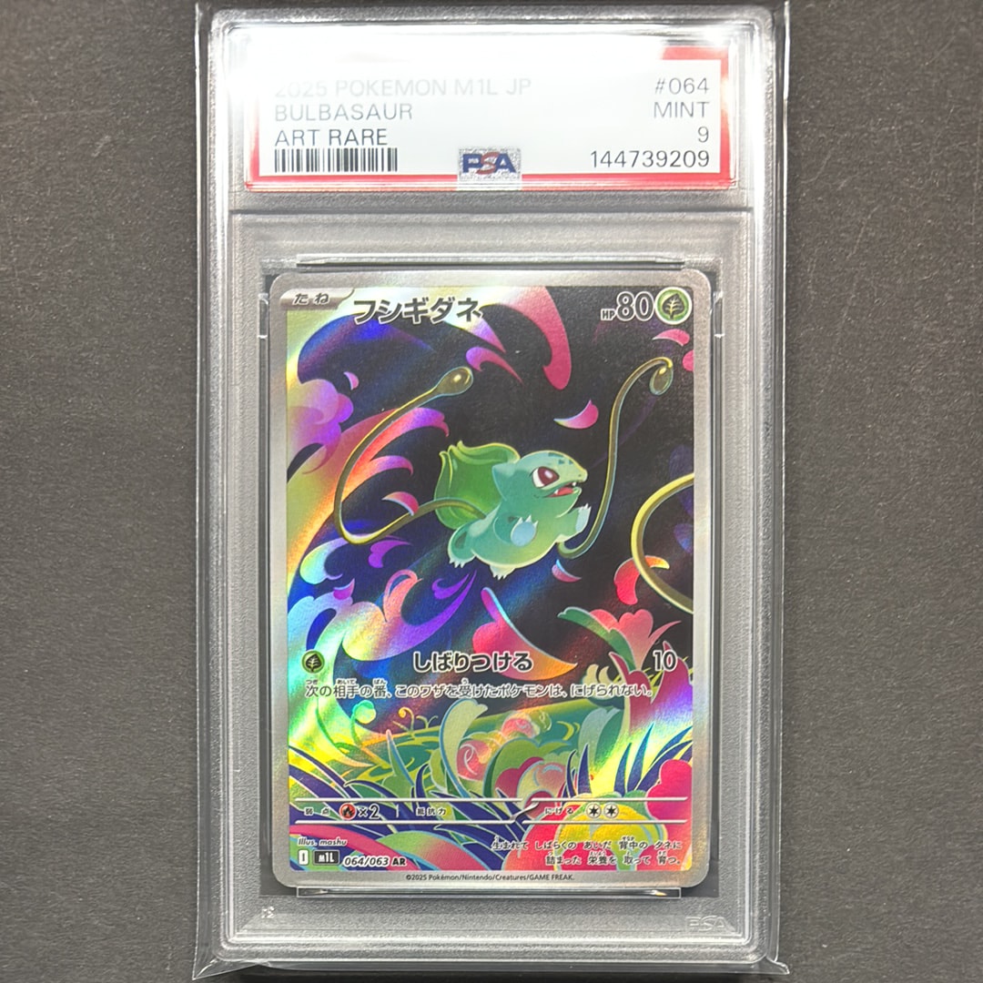 PSA10】フシギダネ AR [M1L 064/063](拡張パック「メガブレイブ」) 2枚