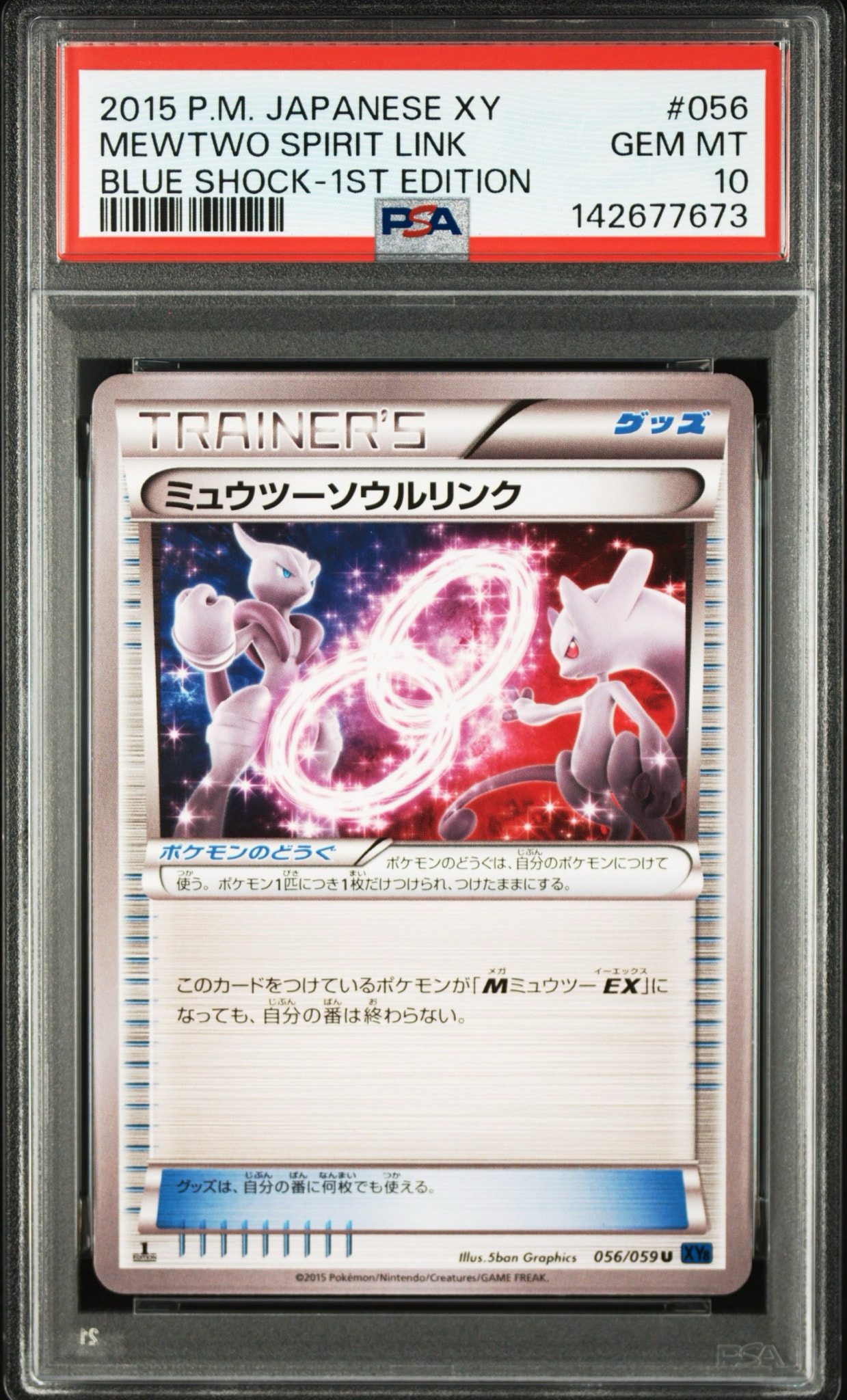 ミュウツーソウルリンク U :1ED [XY8 056/059](拡張パック「青い衝撃
