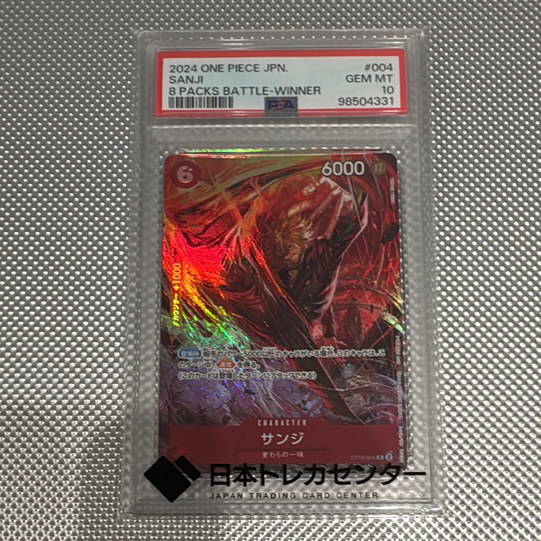PSA10】サンジ C [ST10-004](プロモーションカード「8パックバトル