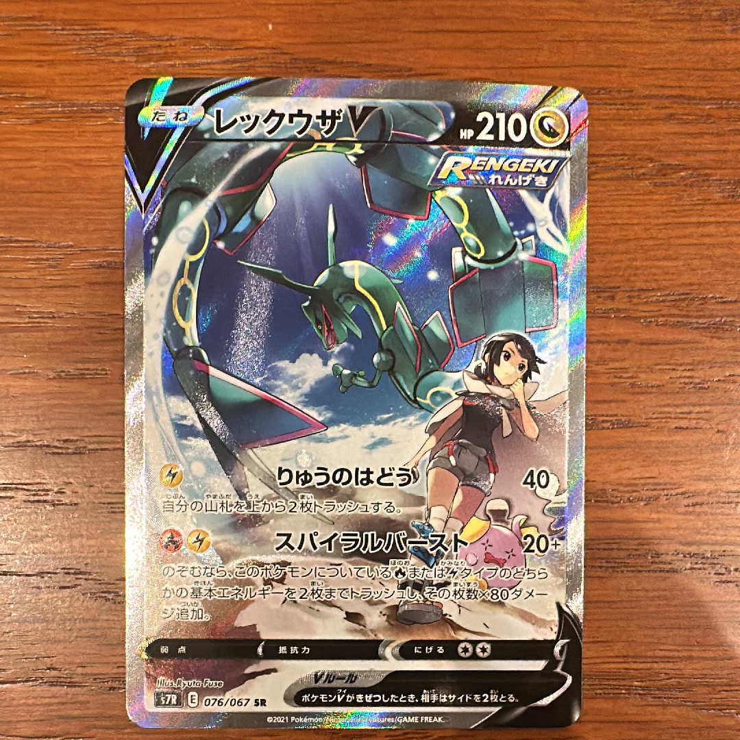 レックウザ V SR 075/067 蒼空ストリーム 状態A】レックウザV SR[S7R 075/067](拡張パック「蒼空ストリーム」) 1