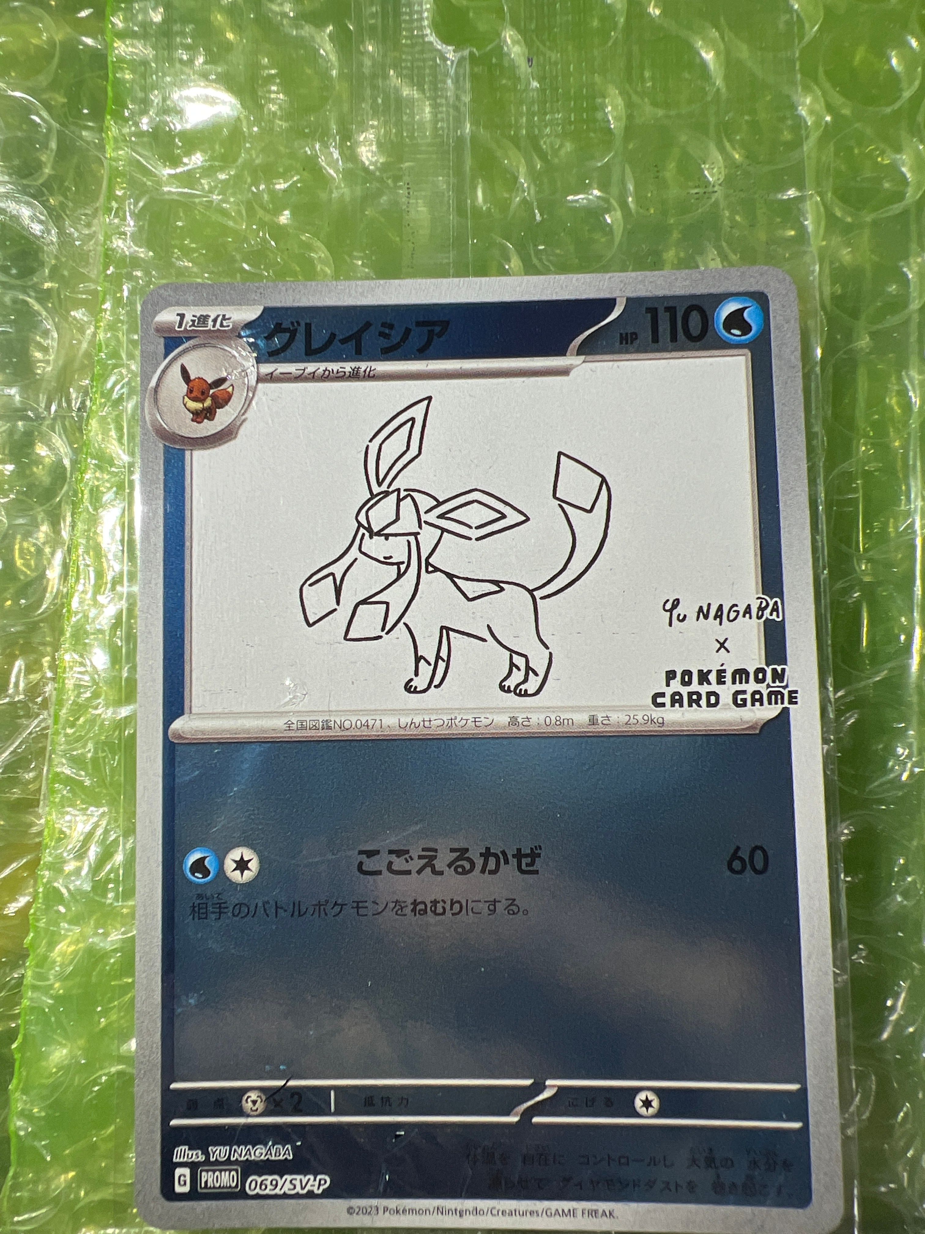 グレイシア: プロモ [SV-P 069](「YU NAGABA×ポケモンカードゲーム」プロモーションカード「SV-P」)