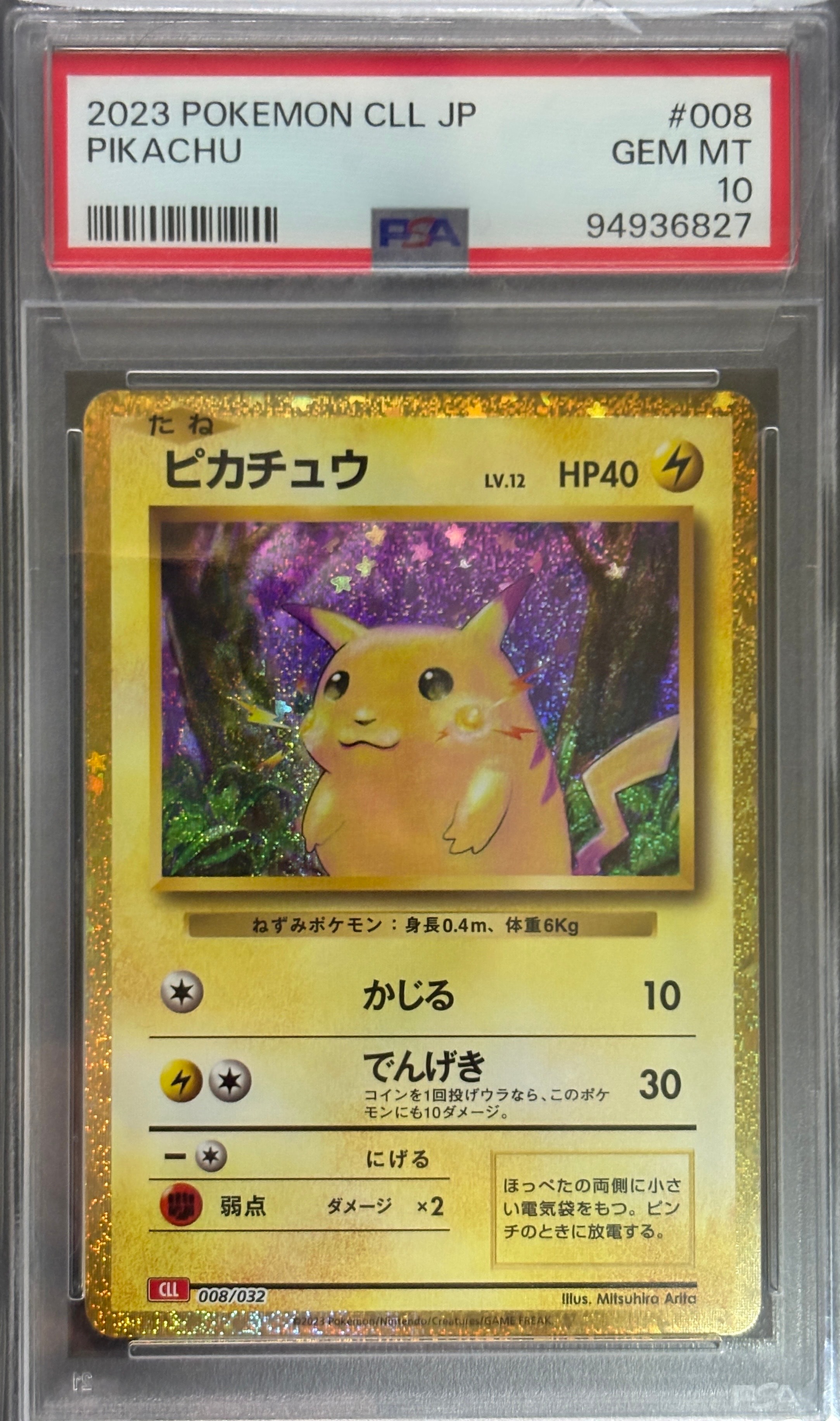 ピカチュウ [CLL 008/032](ポケモンカードゲーム Classic)