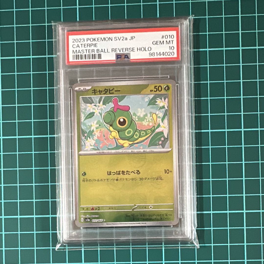 キャタピー C: マスターボールミラー[SV2a 010/165](強化拡張パック「ポケモンカード151」)