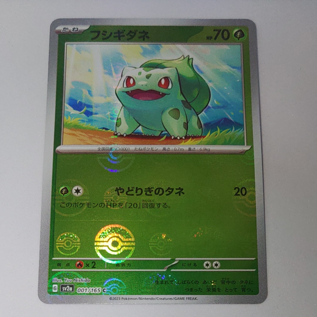 フシギダネ C: モンスターボールミラー[SV2a 001/165](強化拡張パック「ポケモンカード151」)