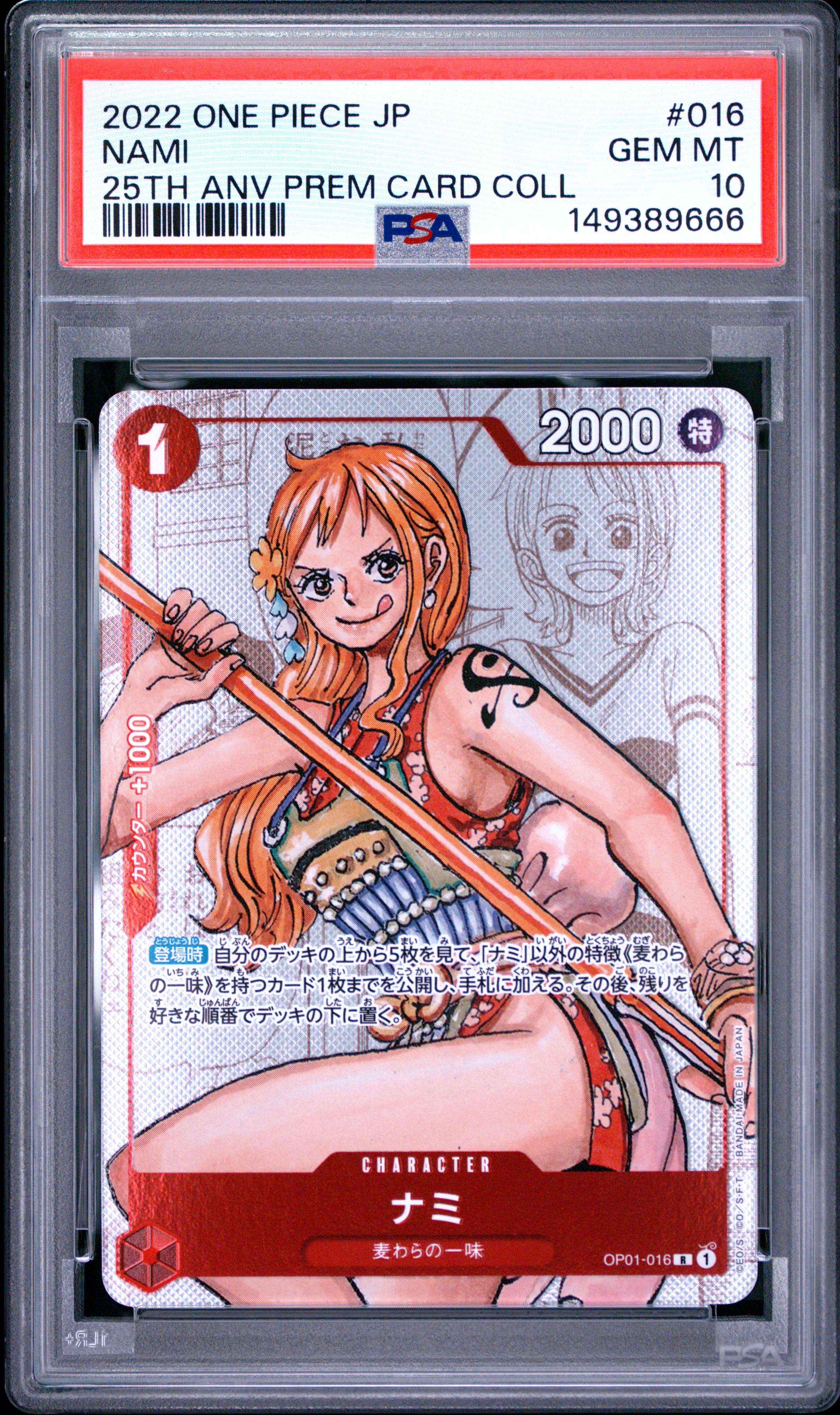 PSA10】ナミ R [OP01-016](プレミアムカードコレクション「ガールズ