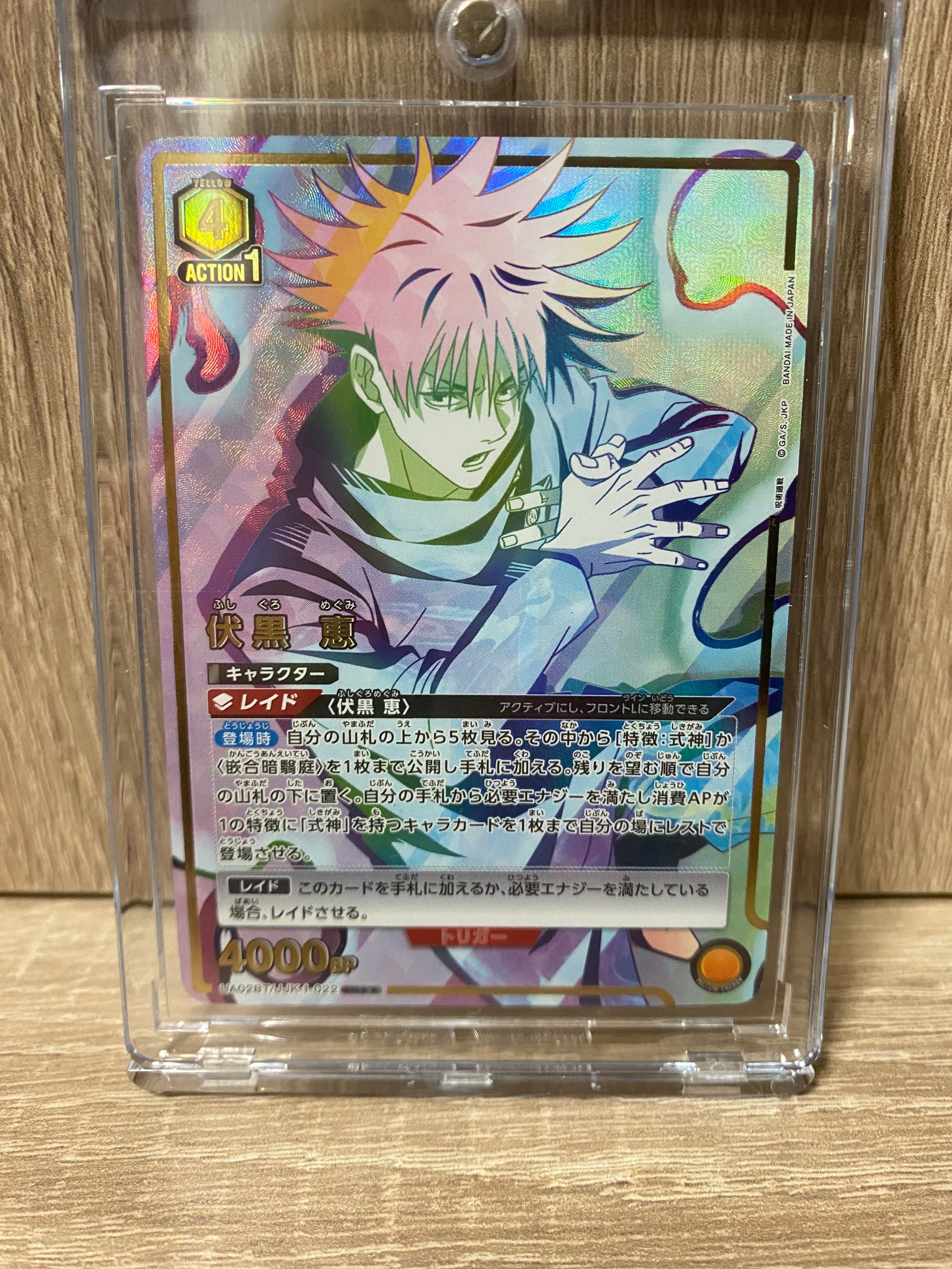 伏黒 恵 SR★★[UA02BT-JJK-1-022](ユニオンアリーナ 第1弾 ブースター「呪術廻戦」)