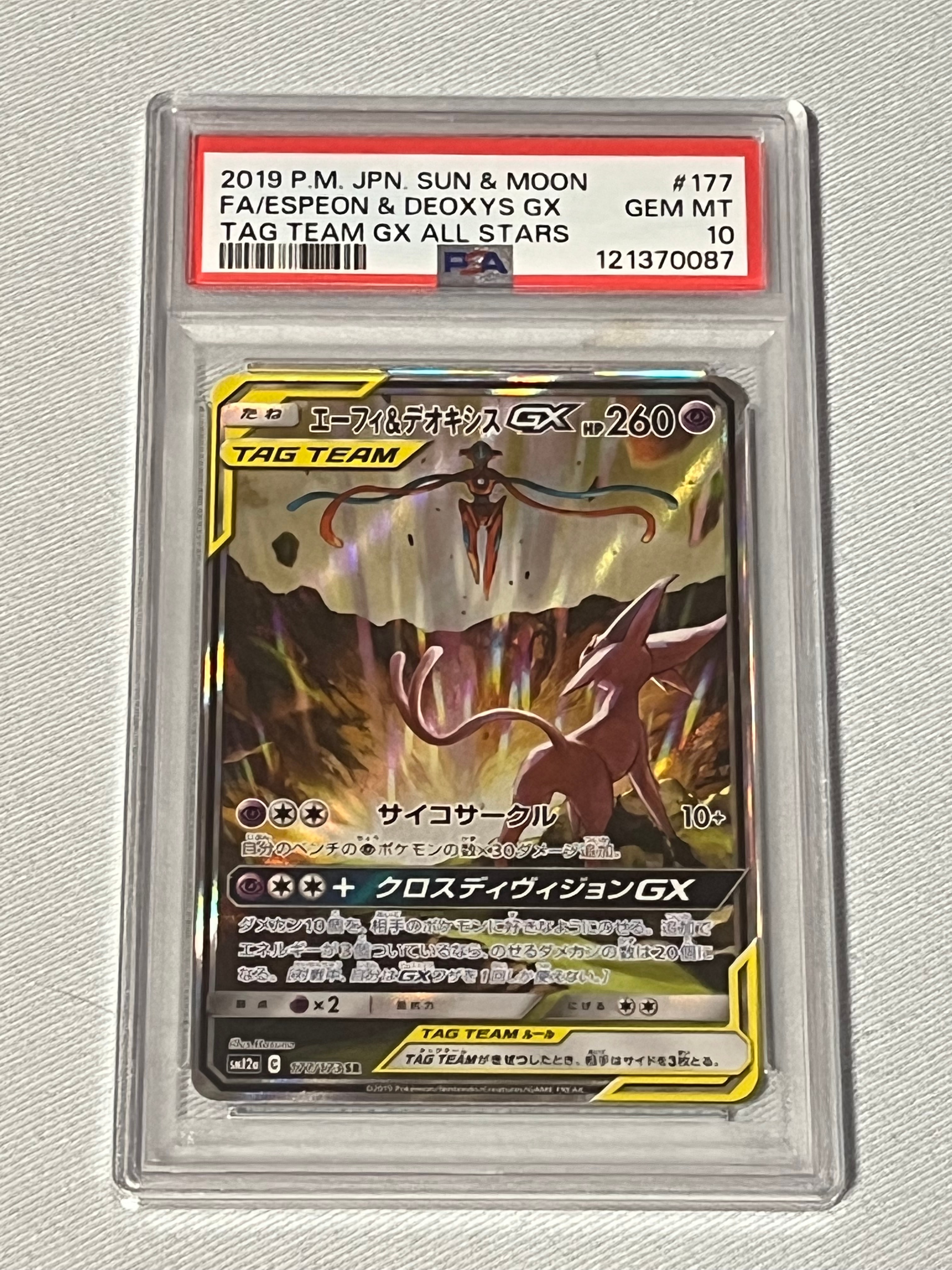 【PSA10】エーフィ&デオキシスGX SMM 001/031 タッグチーム PSA 10 エーフィ＆デオキシスGX 001/031 SMM TAG TEAM - メルカリ
