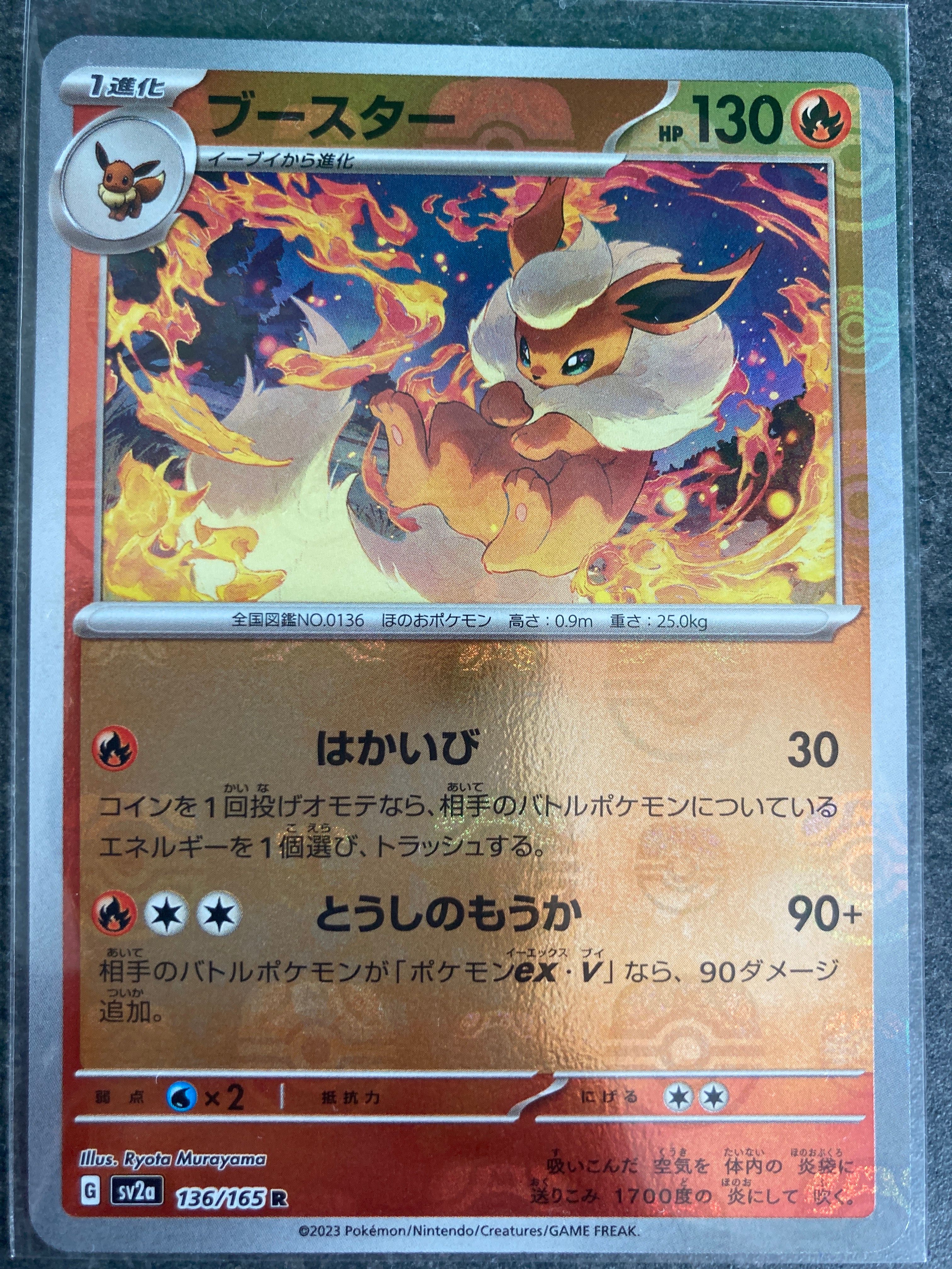 ブースター R: マスターボールミラー[SV2a 136/165](強化拡張パック「ポケモンカード151」)