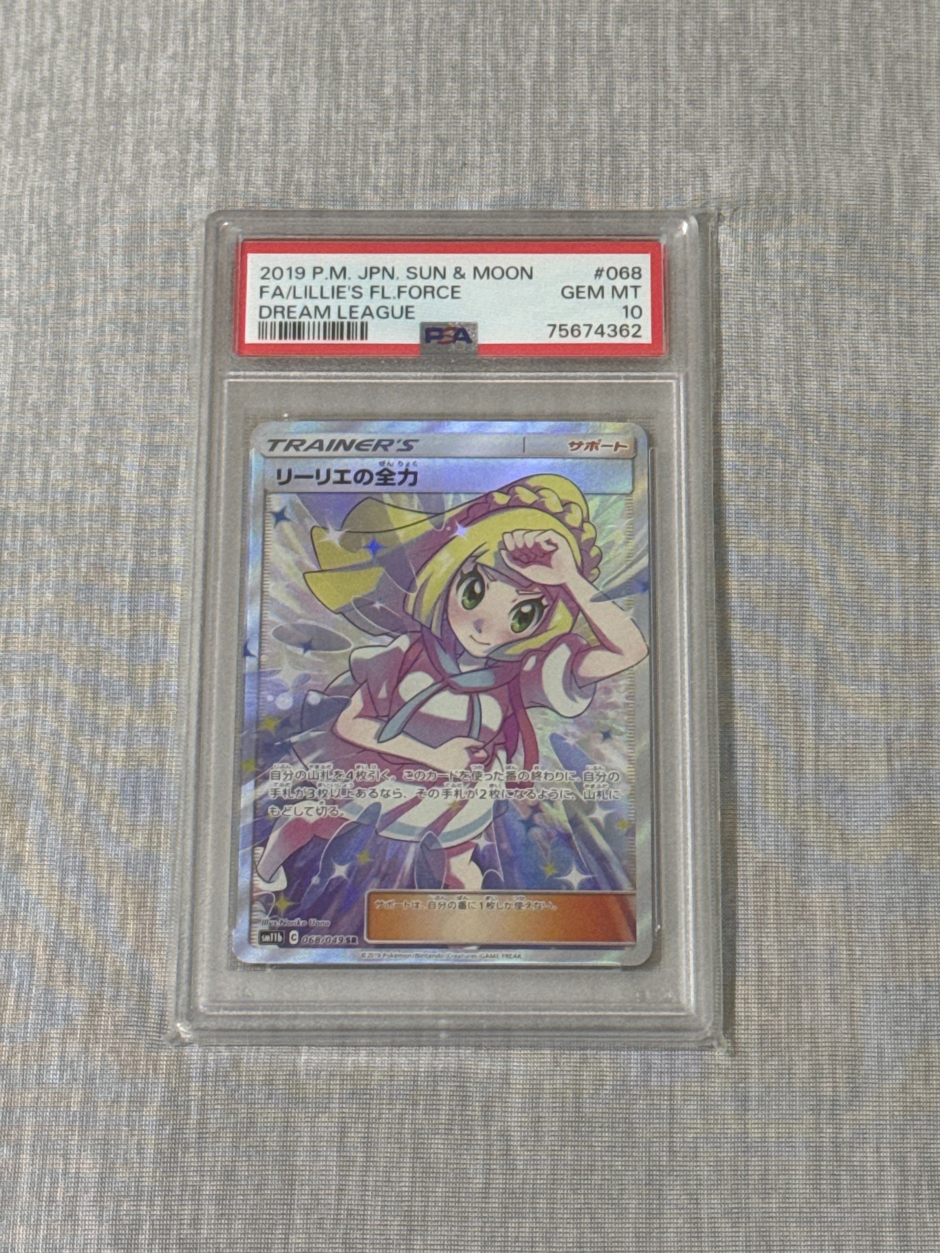 リーリエの全力 SR[SM11b 068/049](強化拡張パック「ドリームリーグ」)