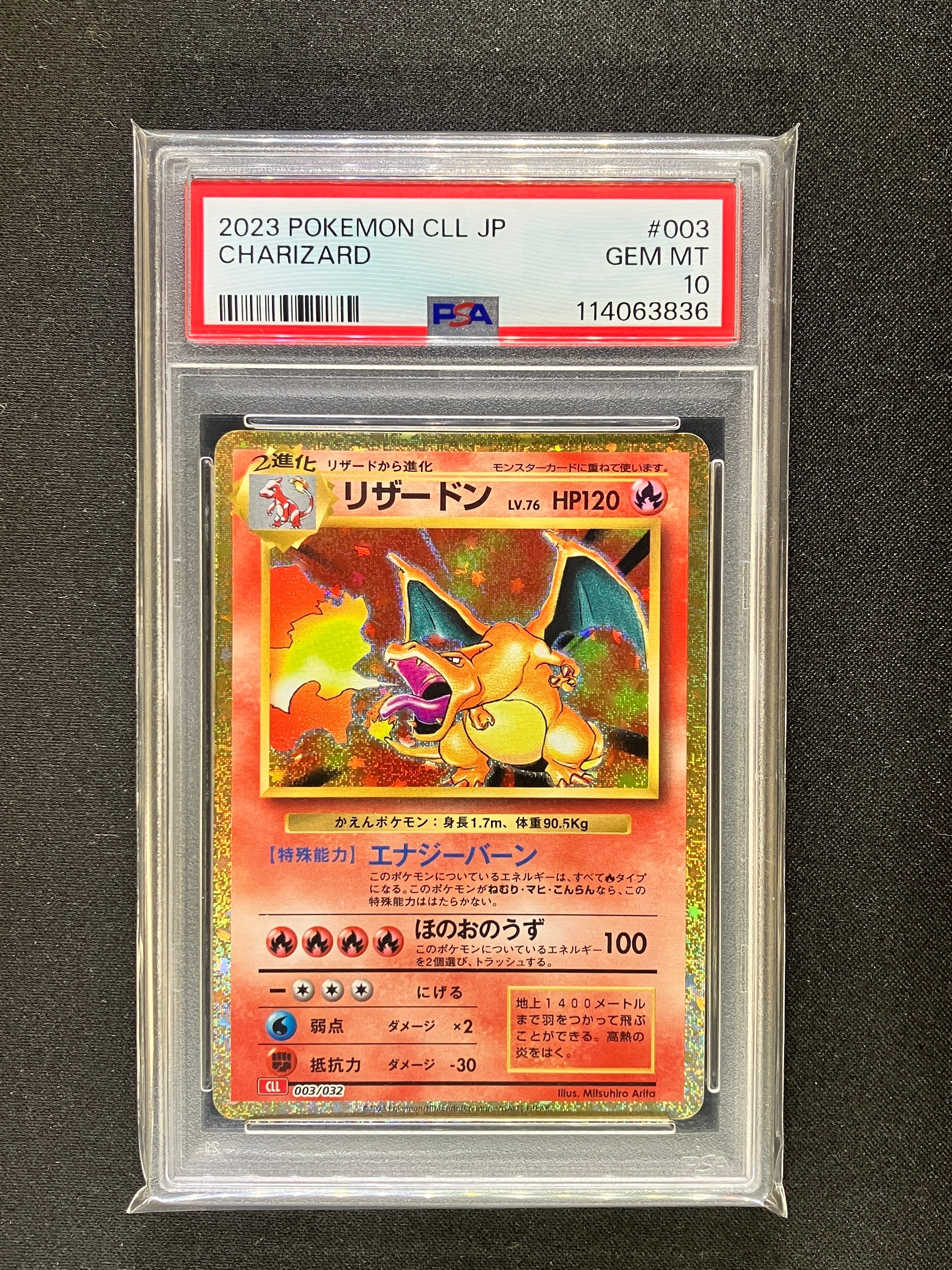 リザードン [CLL 003/032](ポケモンカードゲーム Classic)の新品/中古
