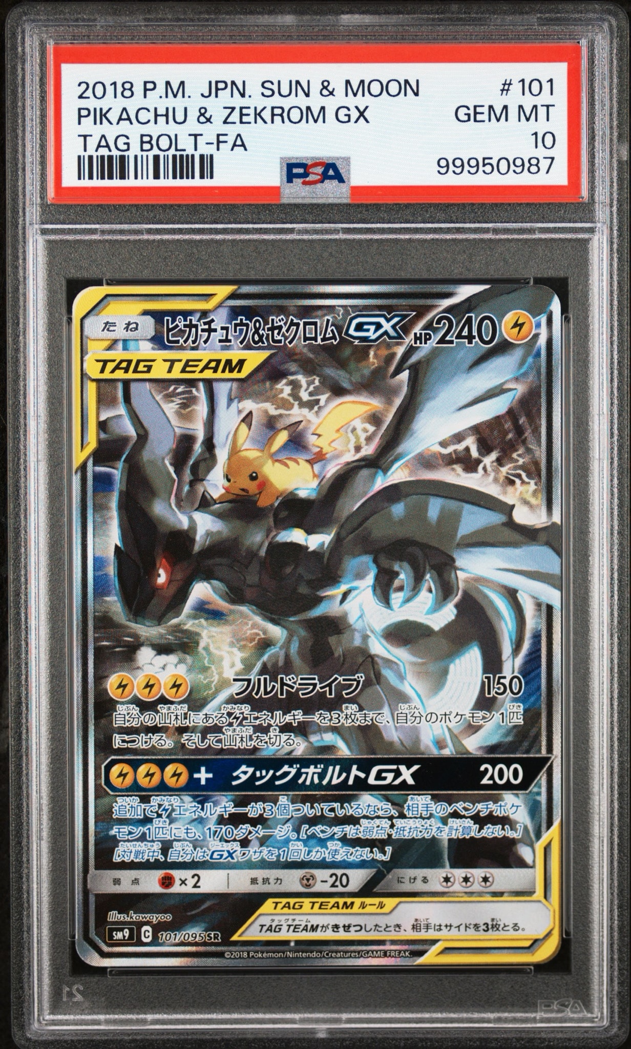 ピカチュウ&ゼクロムGX SR: SA [SM9 101/095](拡張パック「タッグ