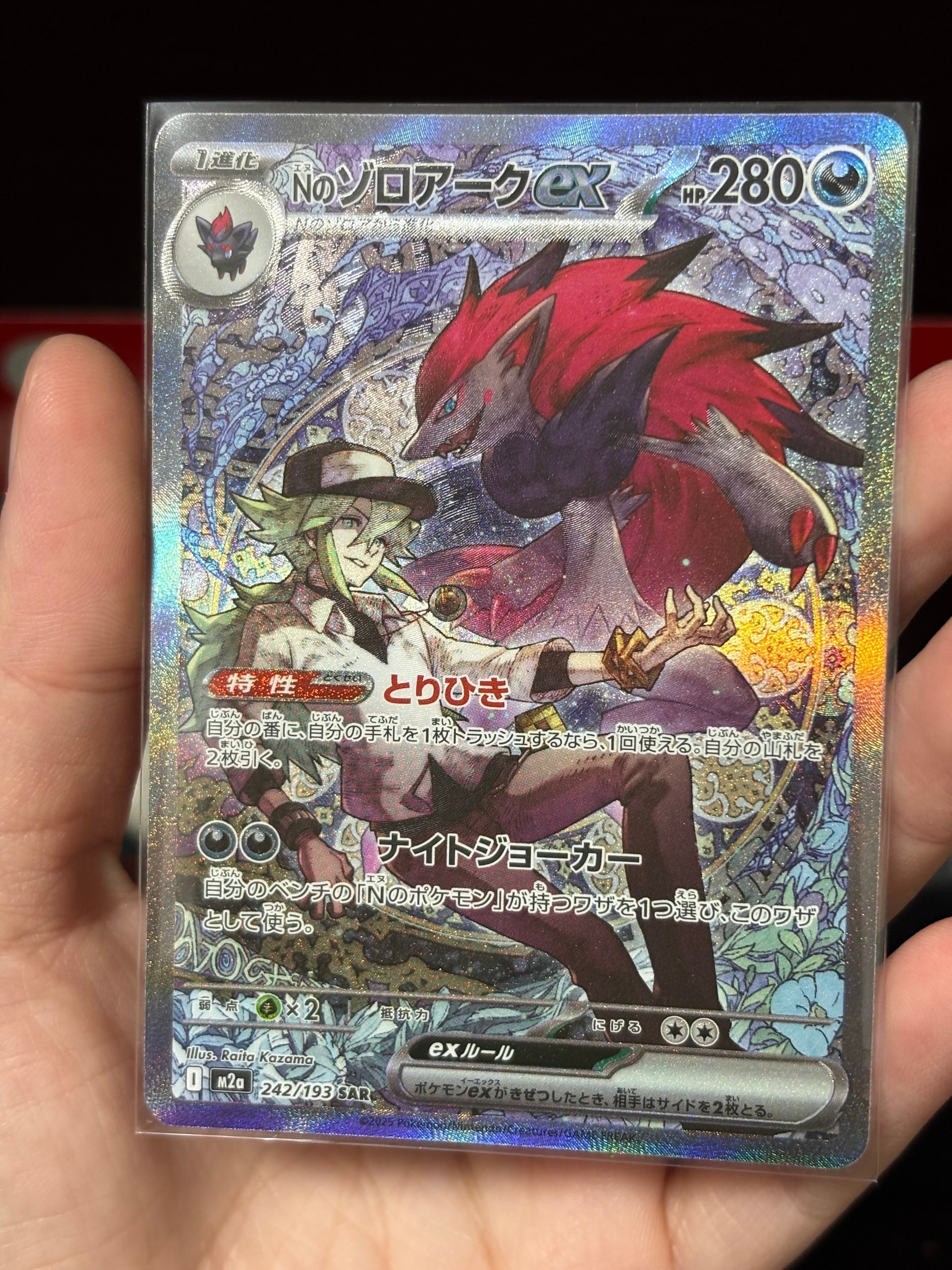 Nのゾロアークex SAR [M2a 242/193](ハイクラスパック「MEGAドリームex」)