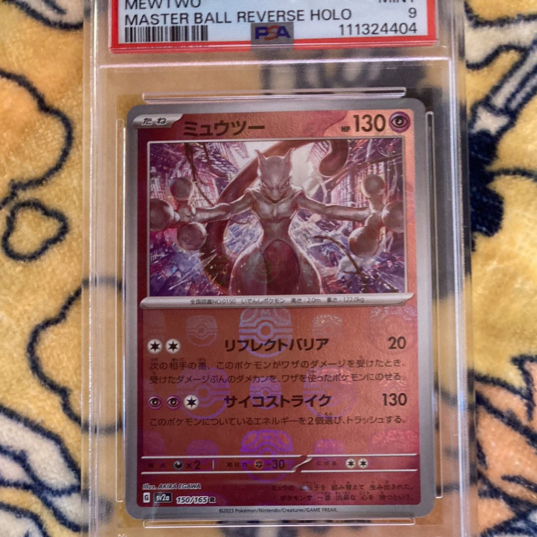 ミュウツー R: マスターボールミラー[SV2a 150/165](強化拡張パック「ポケモンカード151」)