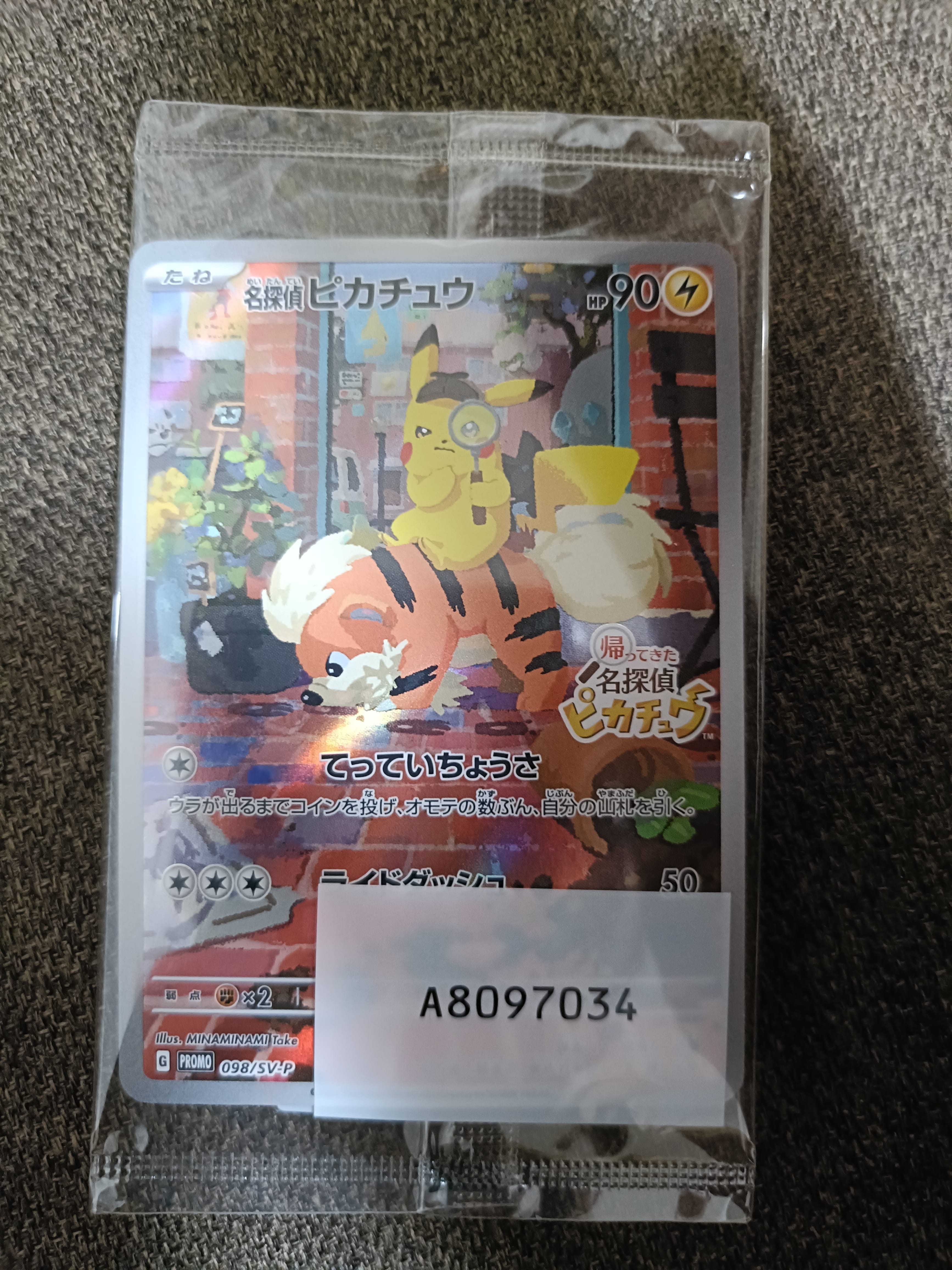 名探偵ピカチュウ: プロモ [SV-P 098](プロモーションカード「SV-P」)