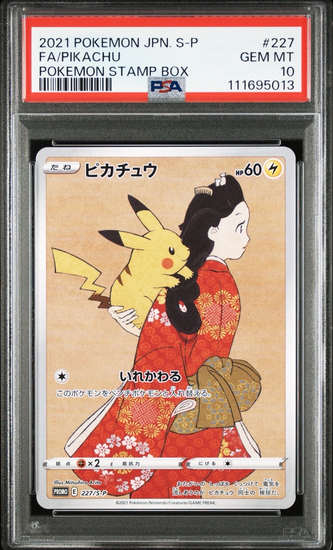 ピカチュウ: プロモ[S-P 227](プロモーションカード 「ポケモン切手BOX 見返り美人・月に雁セット」)