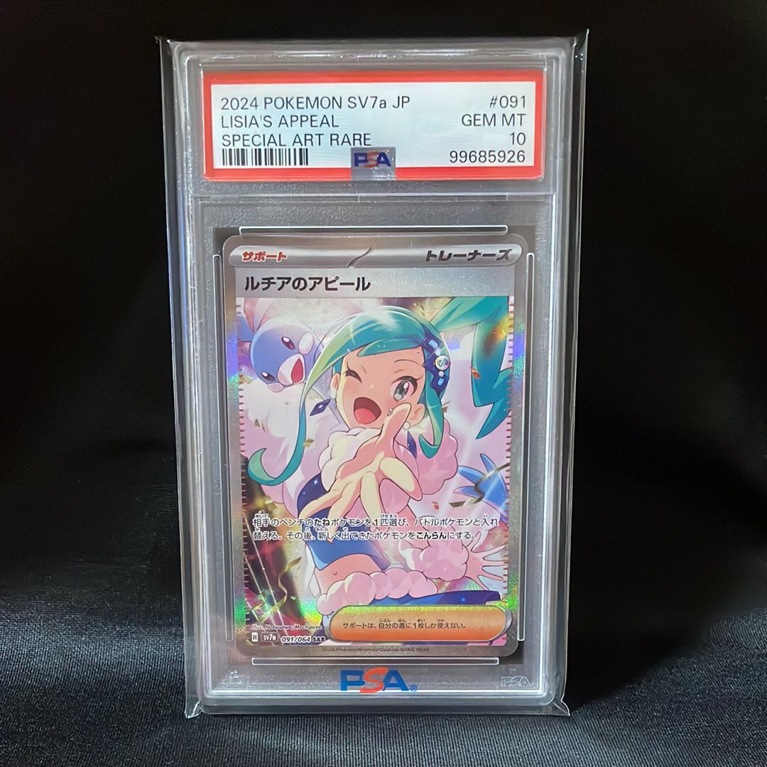 ルチアのアピール SAR [SV7a 091/064](強化拡張パック「楽園ドラゴーナ」)