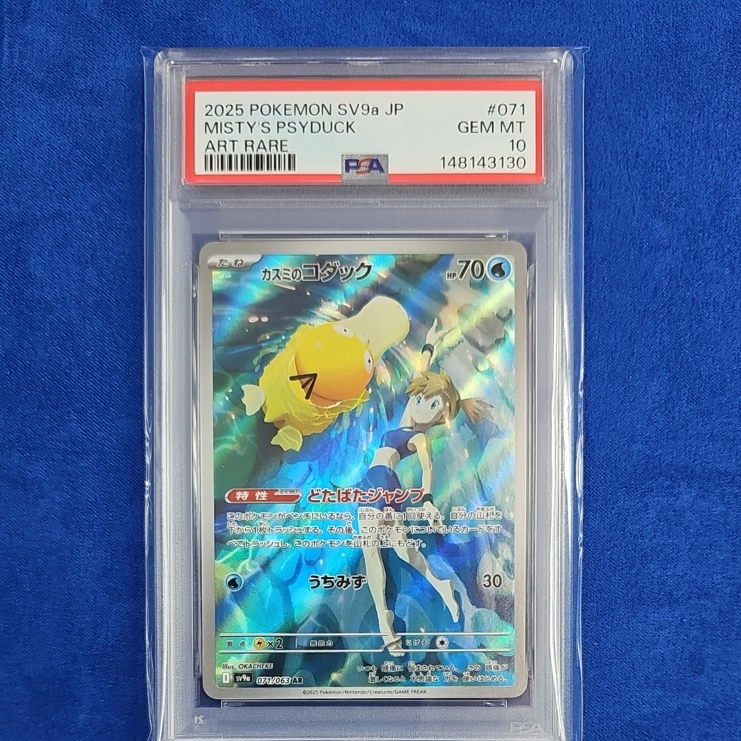 PSA10】カスミのコダック AR [SV9a 071/063](強化拡張パック「熱風の