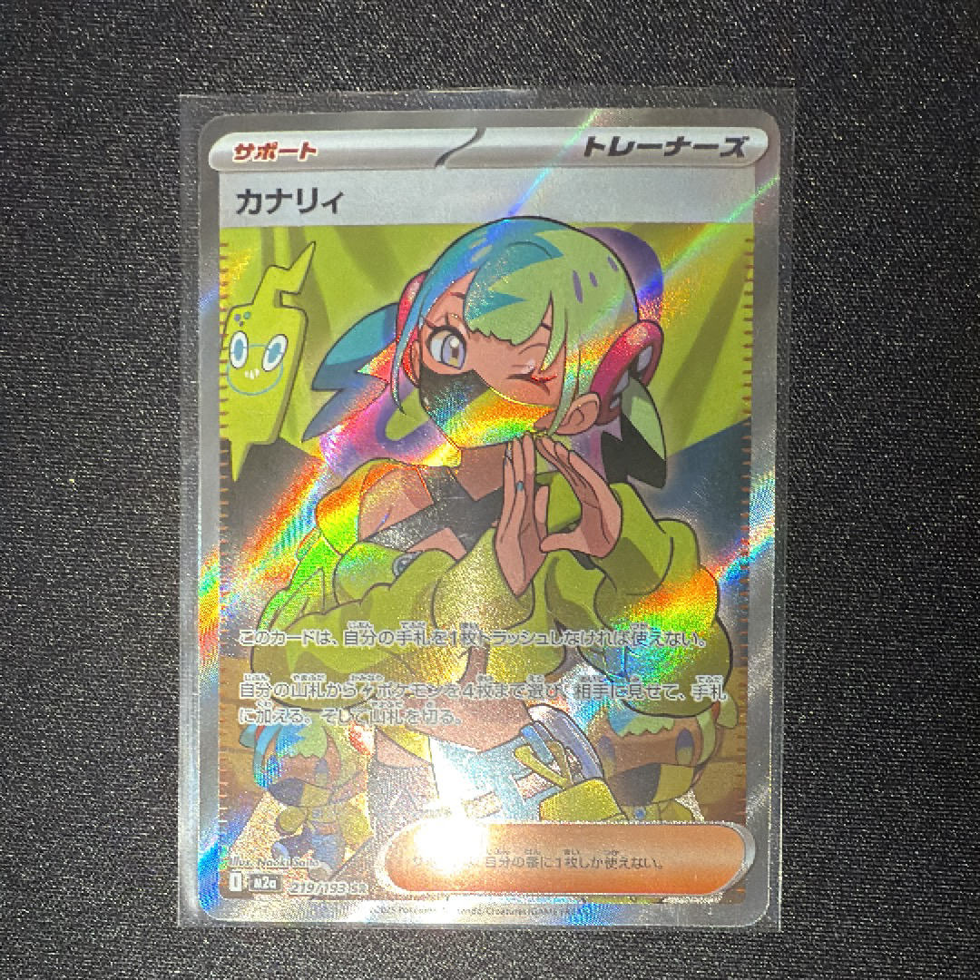 カナリィ SR [M2a 219/193](ハイクラスパック「MEGAドリームex」)