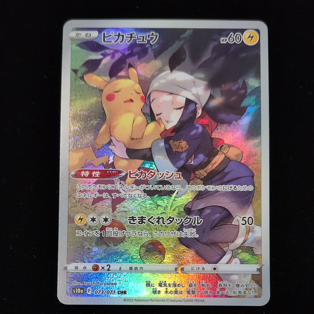 PSA10】ピカチュウ CHR[S10a 073/071](強化拡張パック「ダーク
