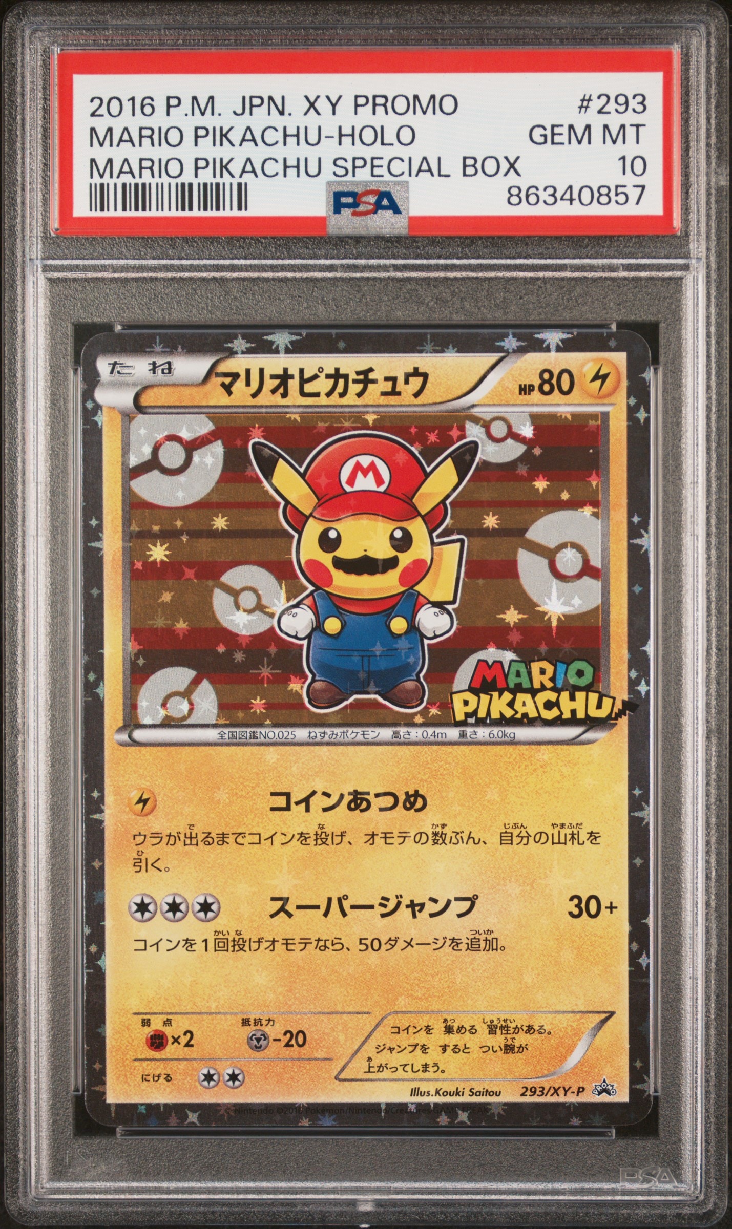 マリオピカチュウ: プロモ[XY-P 293/XY-P](プロモーションカード「XY-P」)