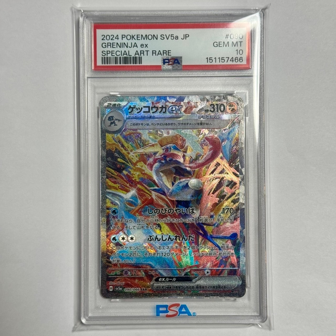 ゲッコウガex SAR [SV5a 090/066](強化拡張パック「クリムゾンヘイズ」)