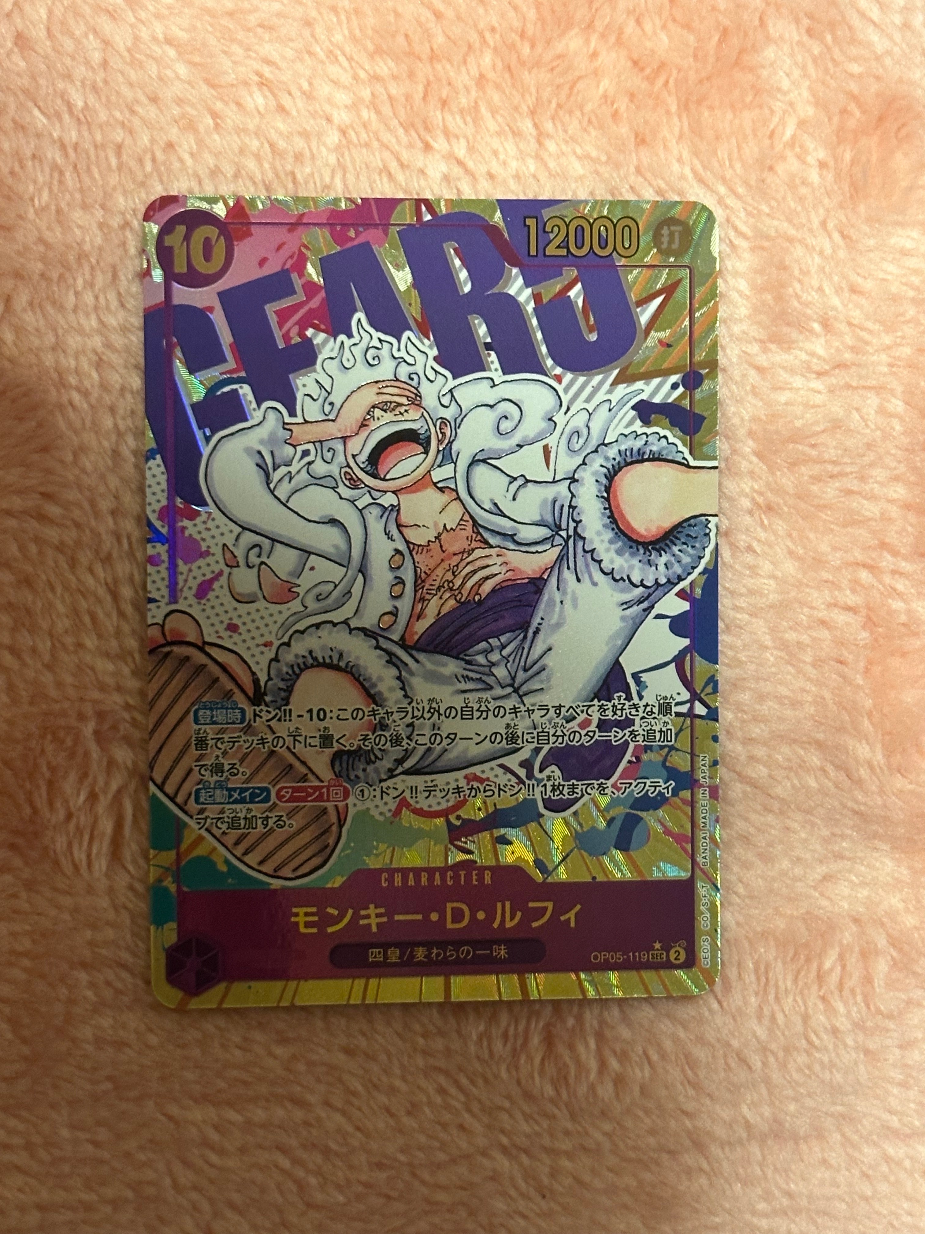 モンキー・D・ルフィ SEC-P [OP05-119] (ブースターパック 新時代の主役)