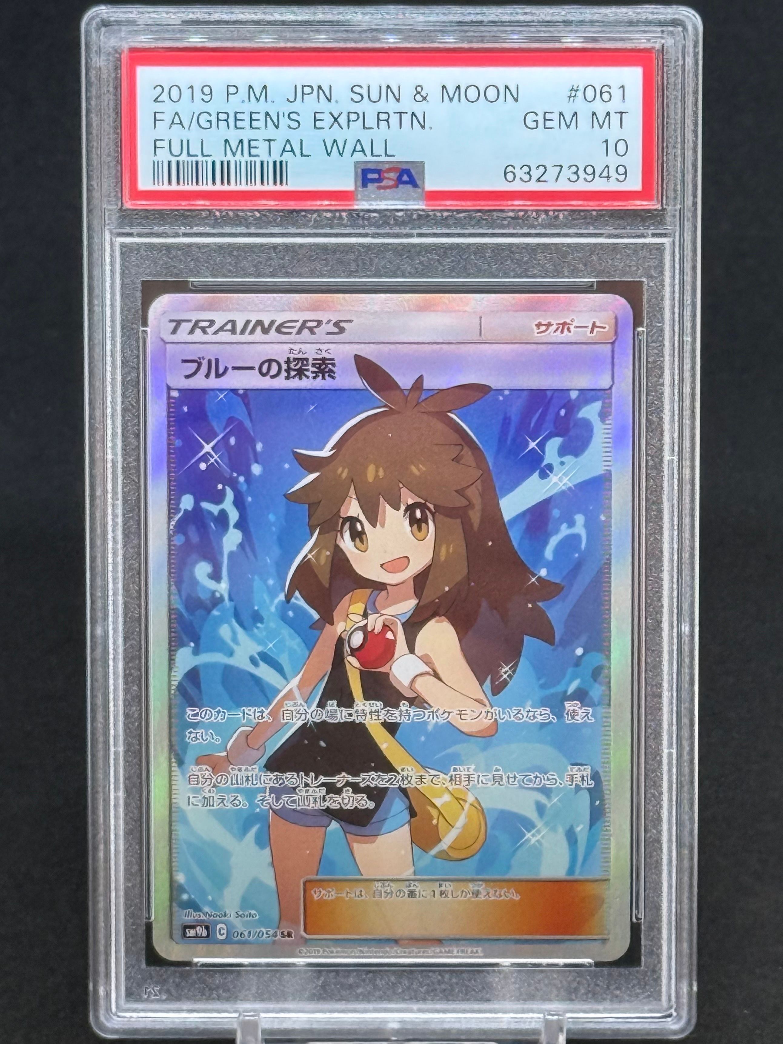 ブルーの探索 SR[SM9b 061/054](強化拡張パック「フルメタルウォール」)
