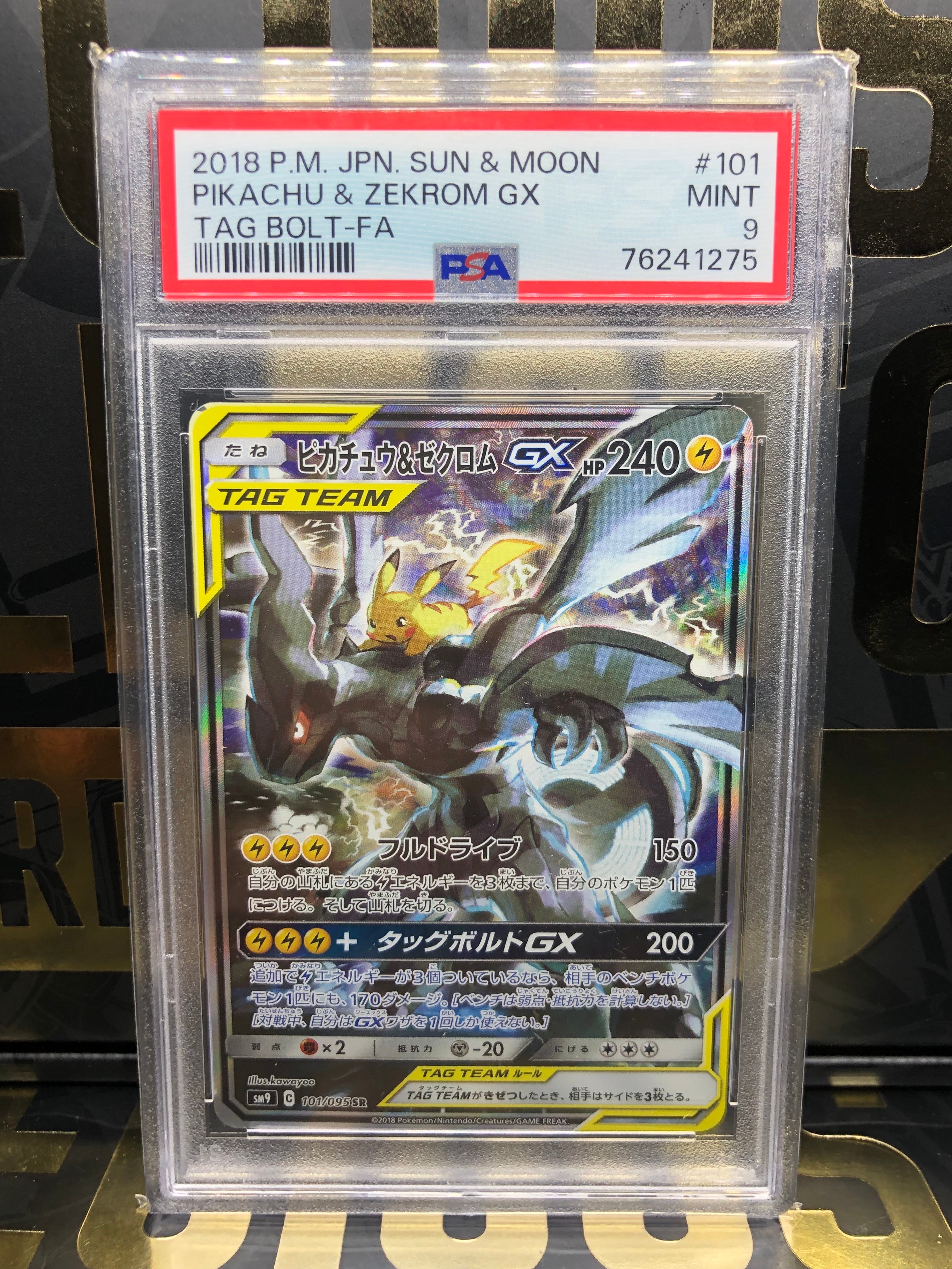 ピカチュウ&ゼクロムGX SR: SA [SM9 101/095](拡張パック「タッグボルト」)