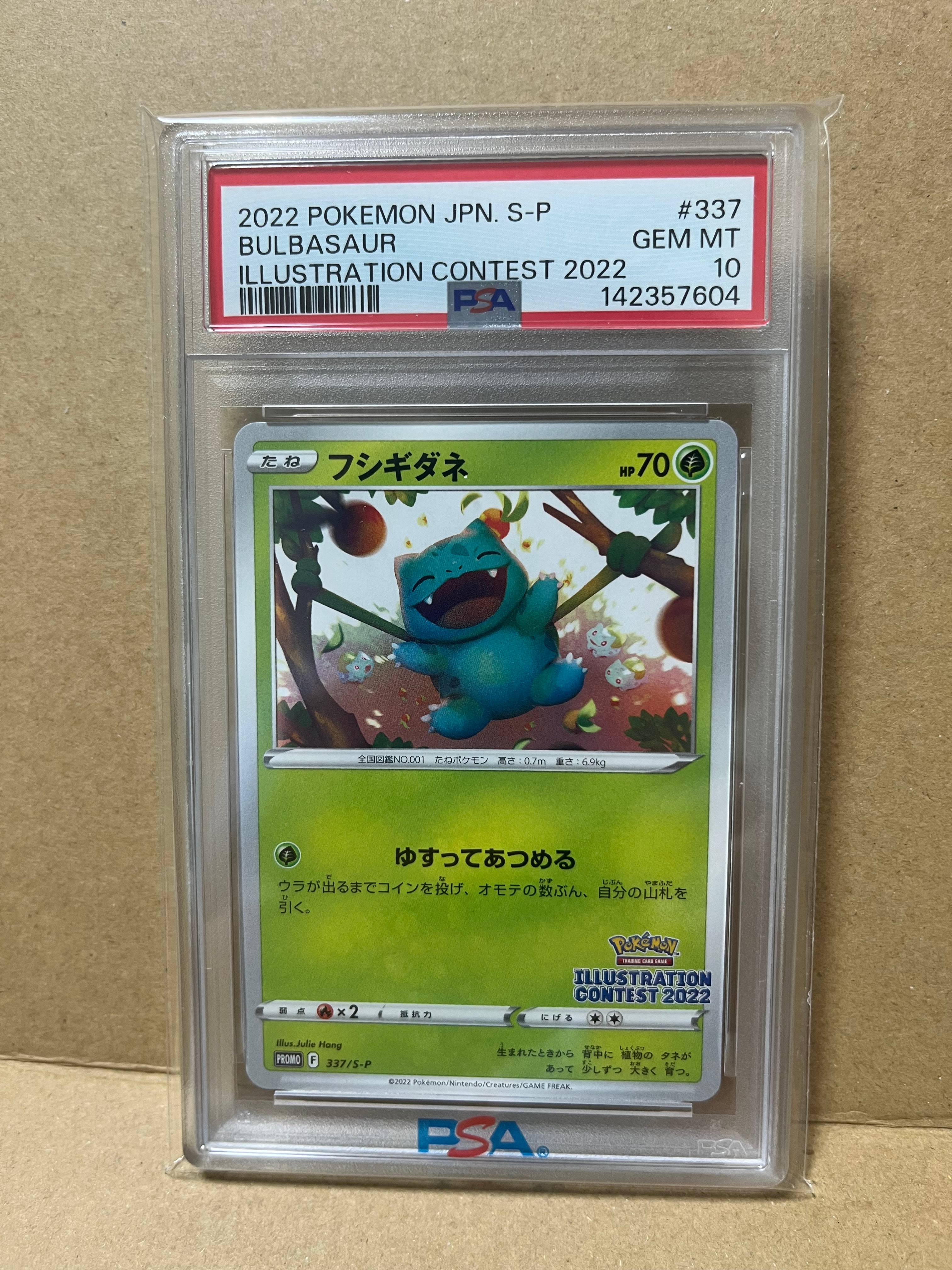 フシギダネプロモ[PROMO337 S-P](プロモーションカード「ポケモンセンター・ポケモンストア・ポケモンセンターオンライン2000円以上購入特典」)
