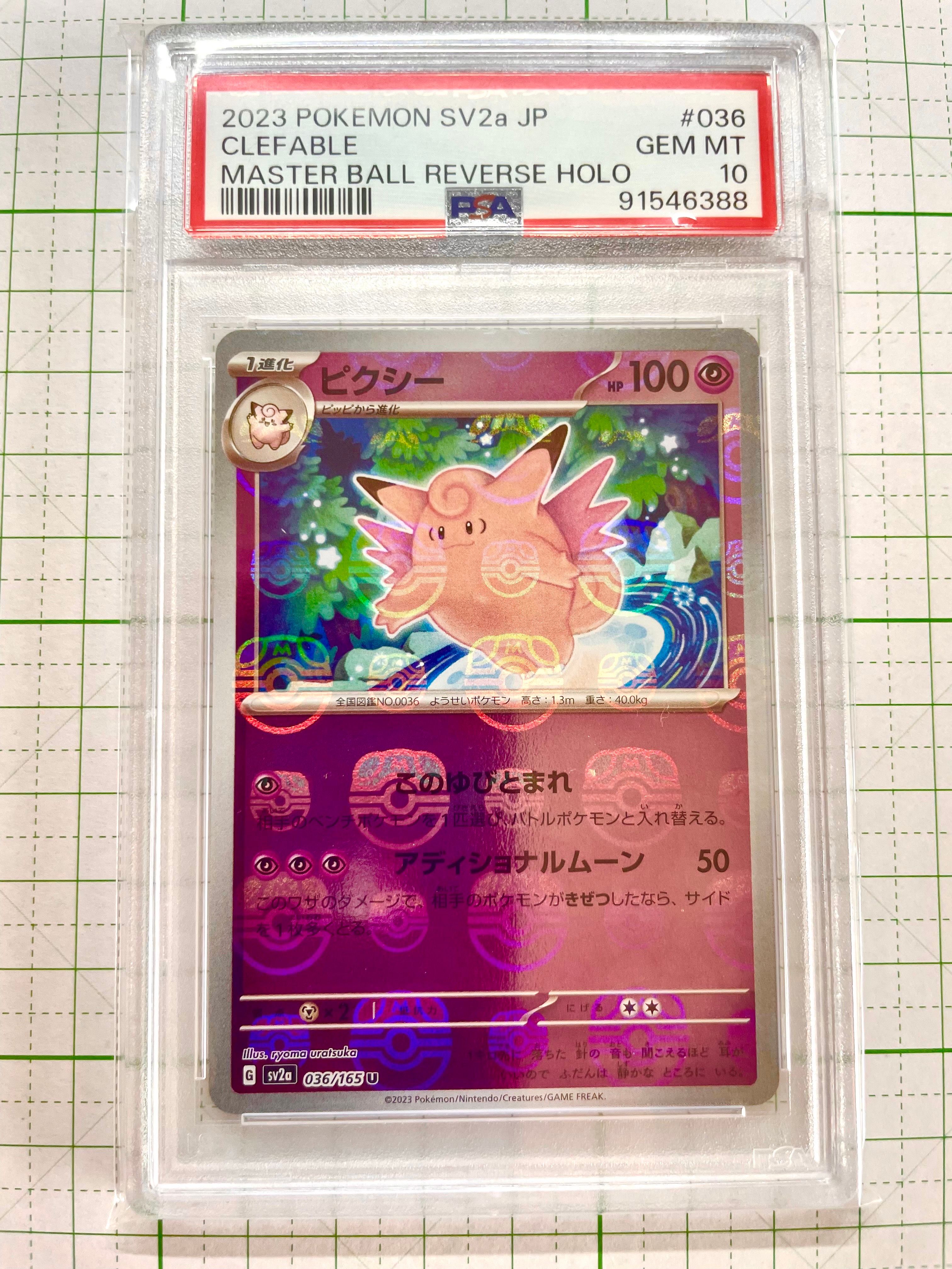 ピクシー U: マスターボールミラー[SV2a 036/165](強化拡張パック「ポケモンカード151」)