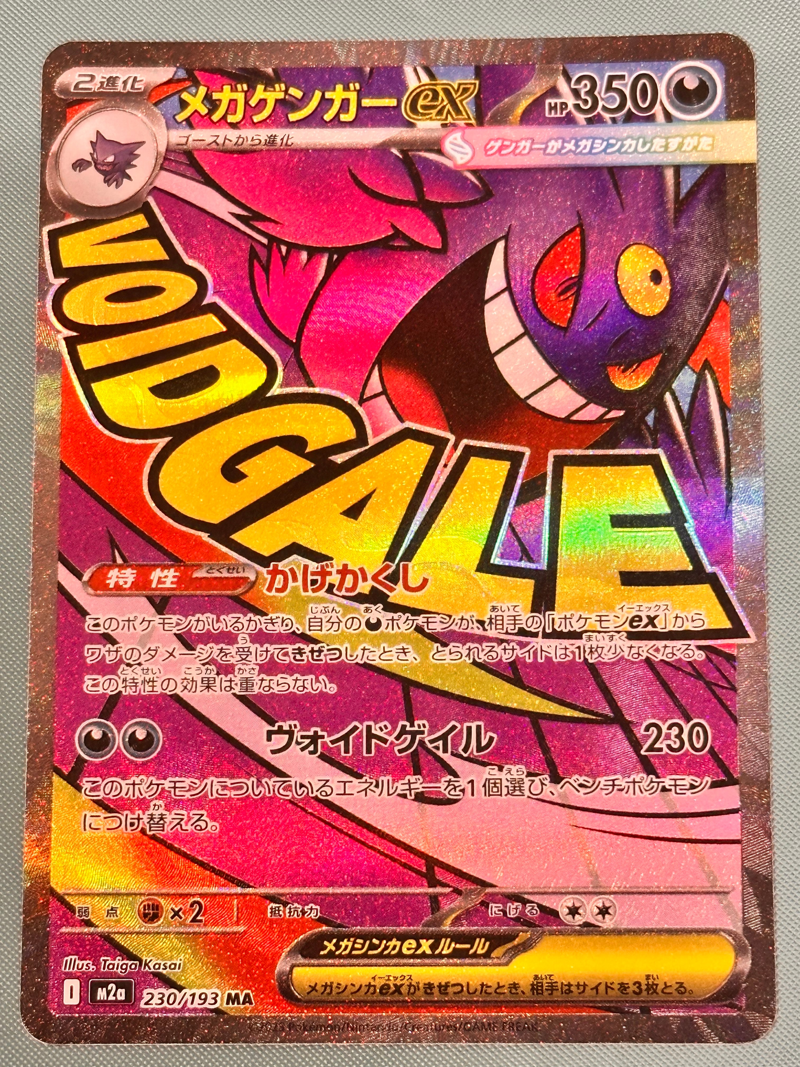 メガゲンガーex MA [M2a 230/193](ハイクラスパック「MEGAドリームex」)