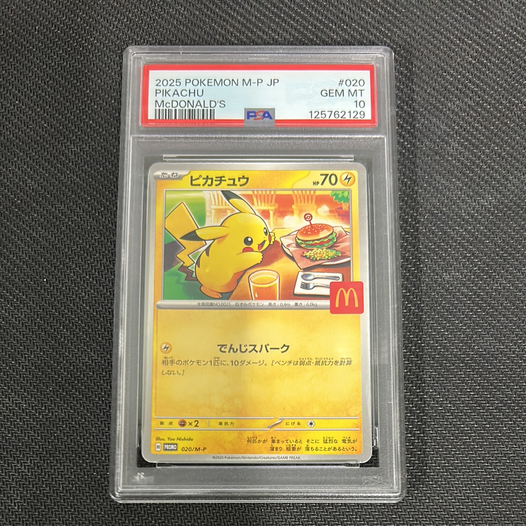 ピカチュウ P [M-P 020](プロモカードパック「マクドナルド ハッピーセット2025」)
