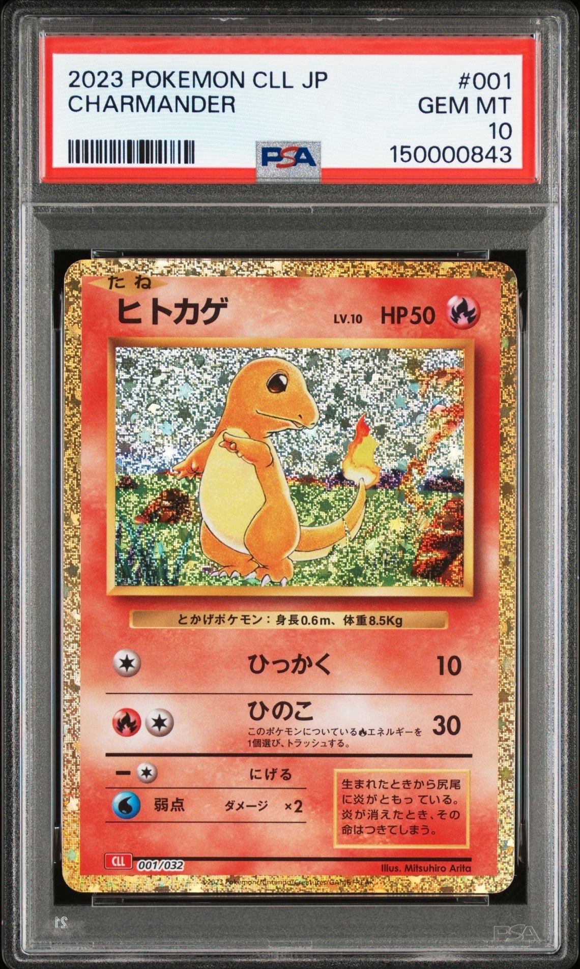 ヒトカゲ [CLL 001/032](ポケモンカードゲーム Classic)