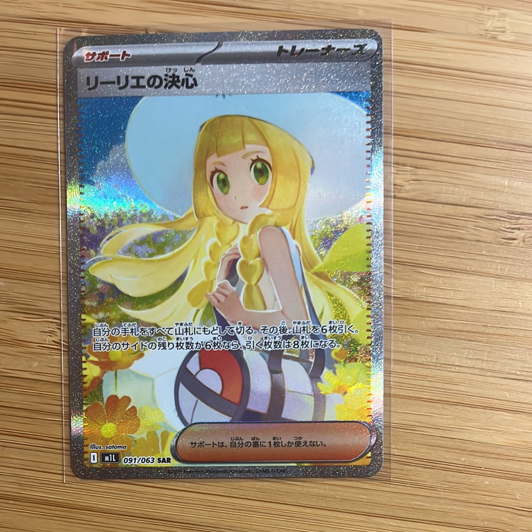 リーリエの決心 SAR [M1L 091/063](拡張パック「メガブレイブ」)