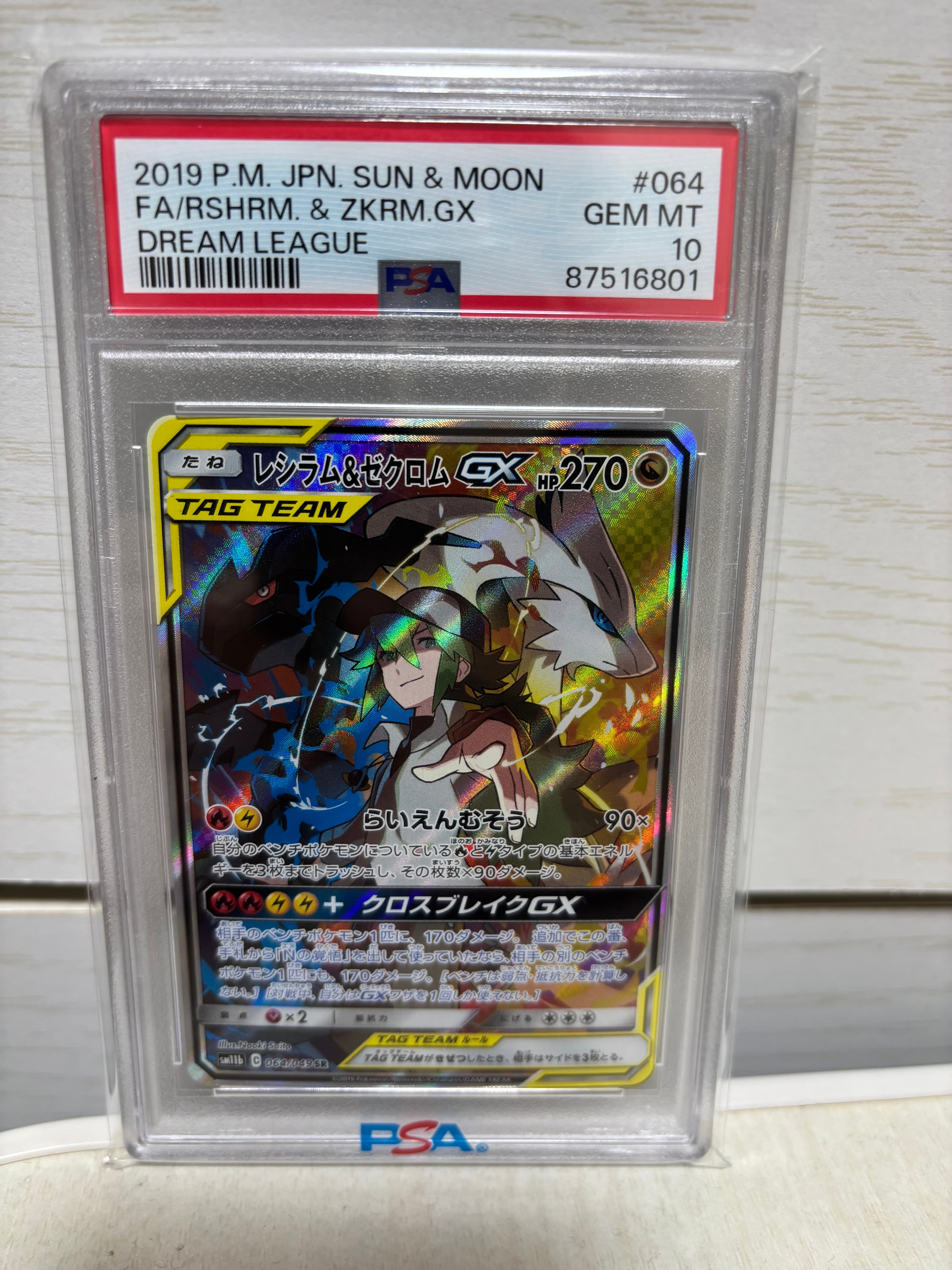 レシラム&ゼクロムGX (N) SR :SA [SM11b 064/049](強化拡張パック「ドリームリーグ」)