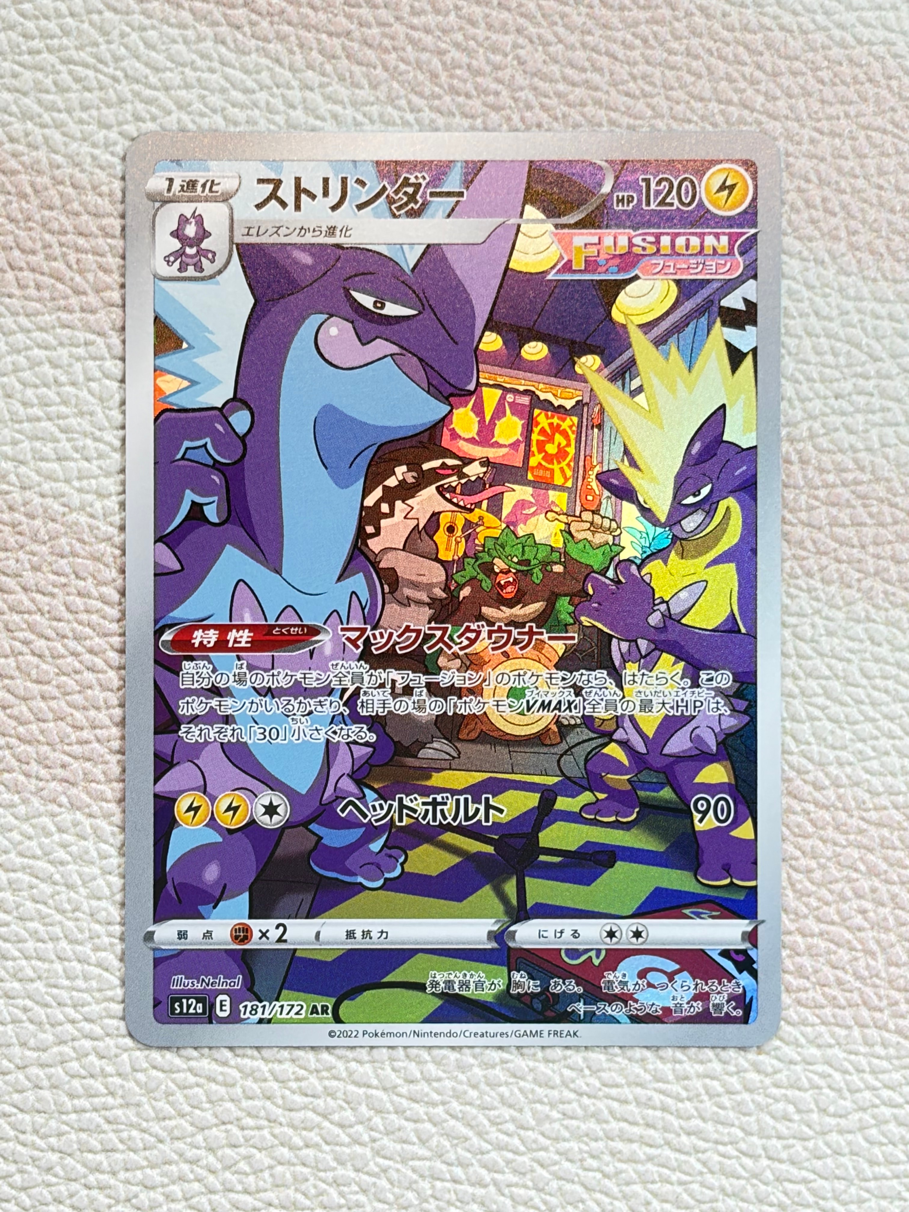 ストリンダー AR[s12a 181/172](ハイクラスパック「VSTARユニバース」)