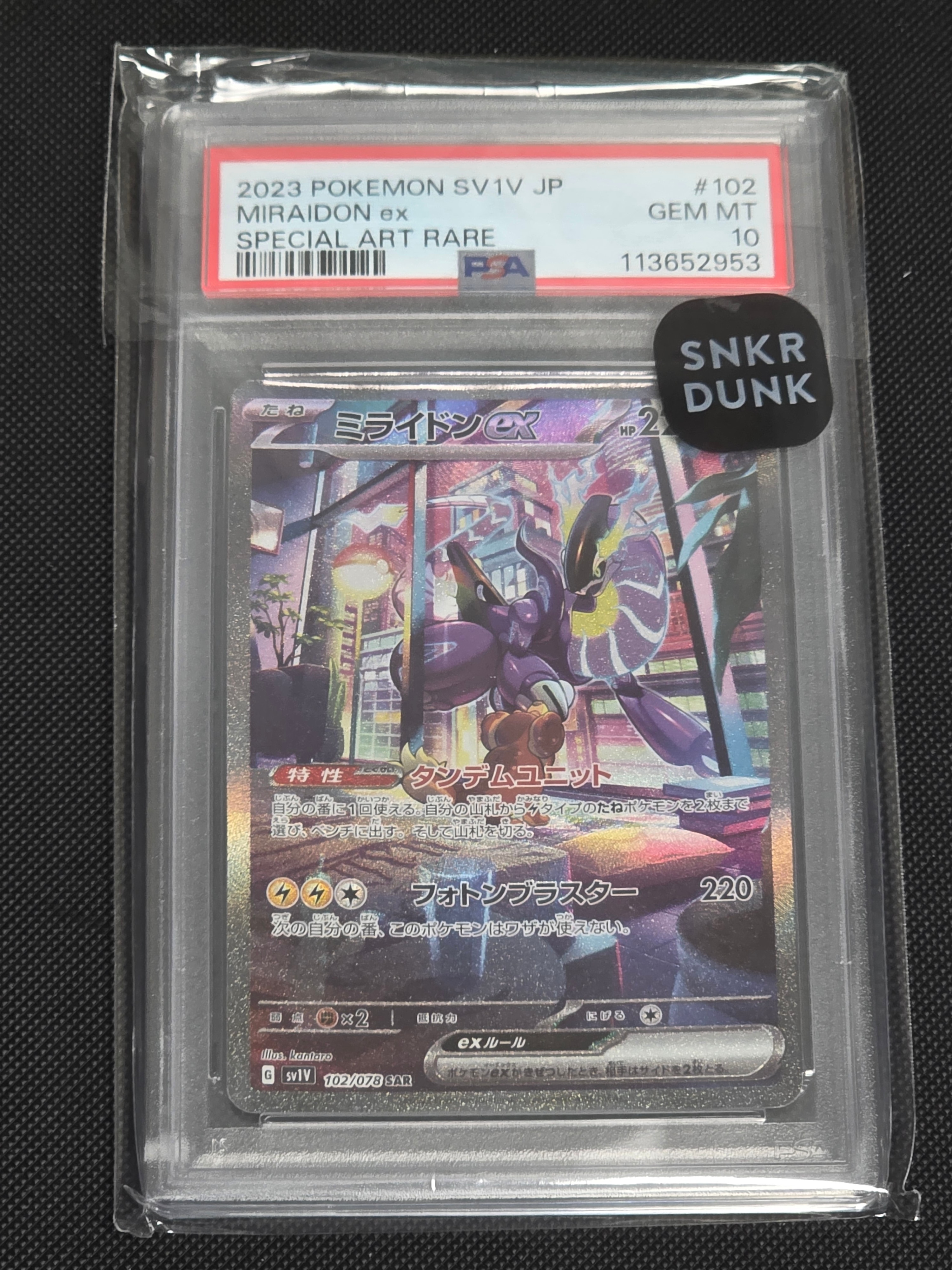 PSA10 ミライドンex バイオレットex SAR PSA10】ミライドンex SAR SV1V バイオレットex 102/078 - メルカリ