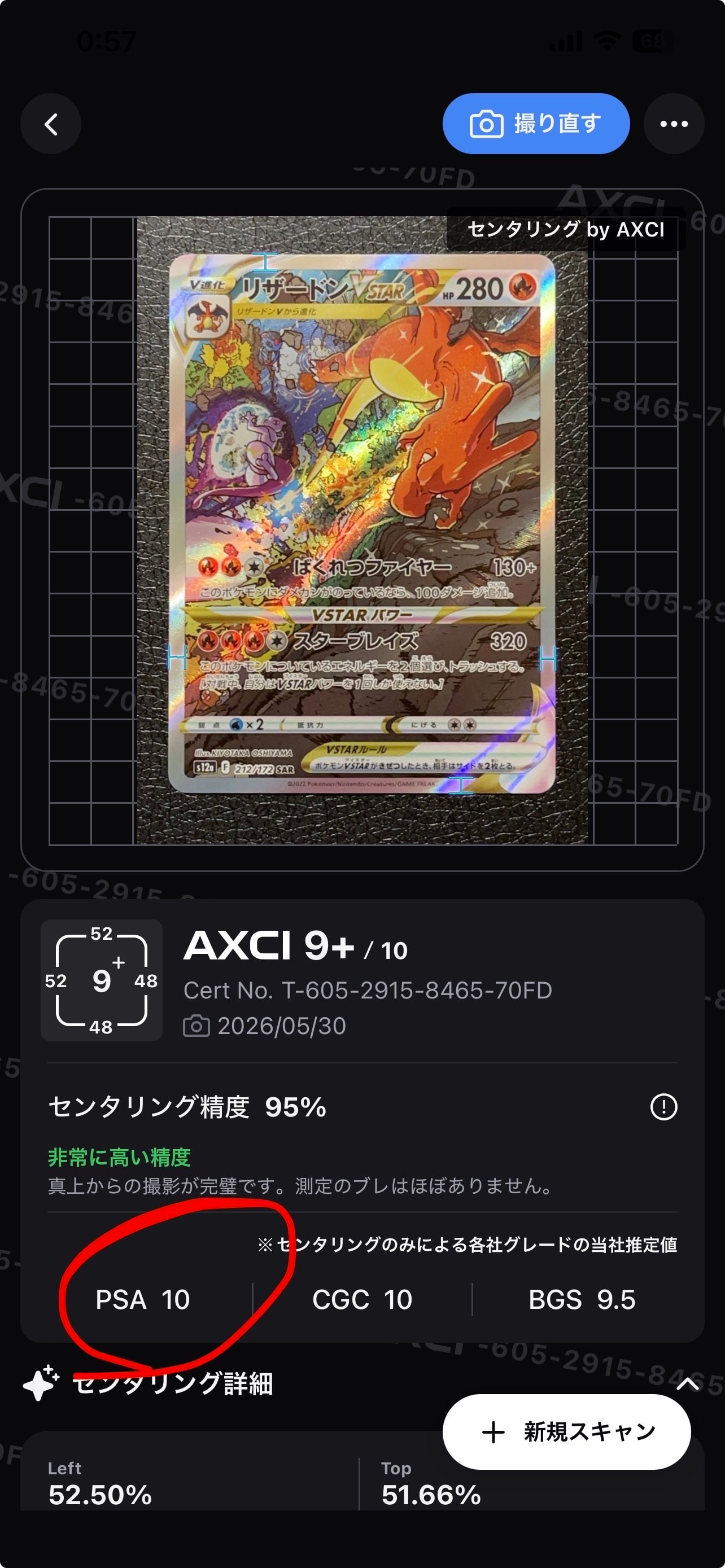リザードンVSTAR SAR[s12a 212/172](ハイクラスパック「VSTARユニバース」)