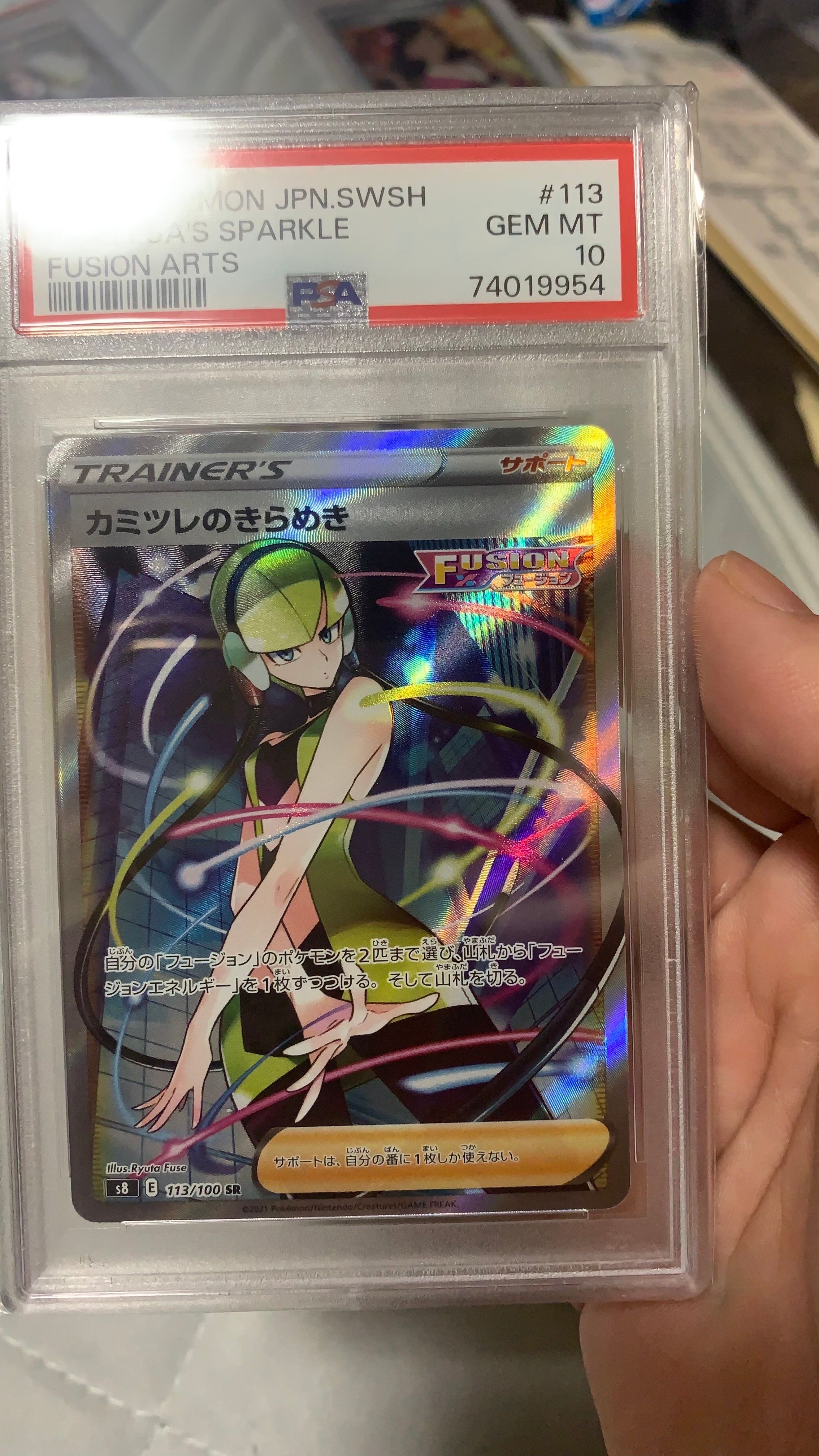 カミツレのきらめき SR[S8 113/100](拡張パック「フュージョンアーツ」)