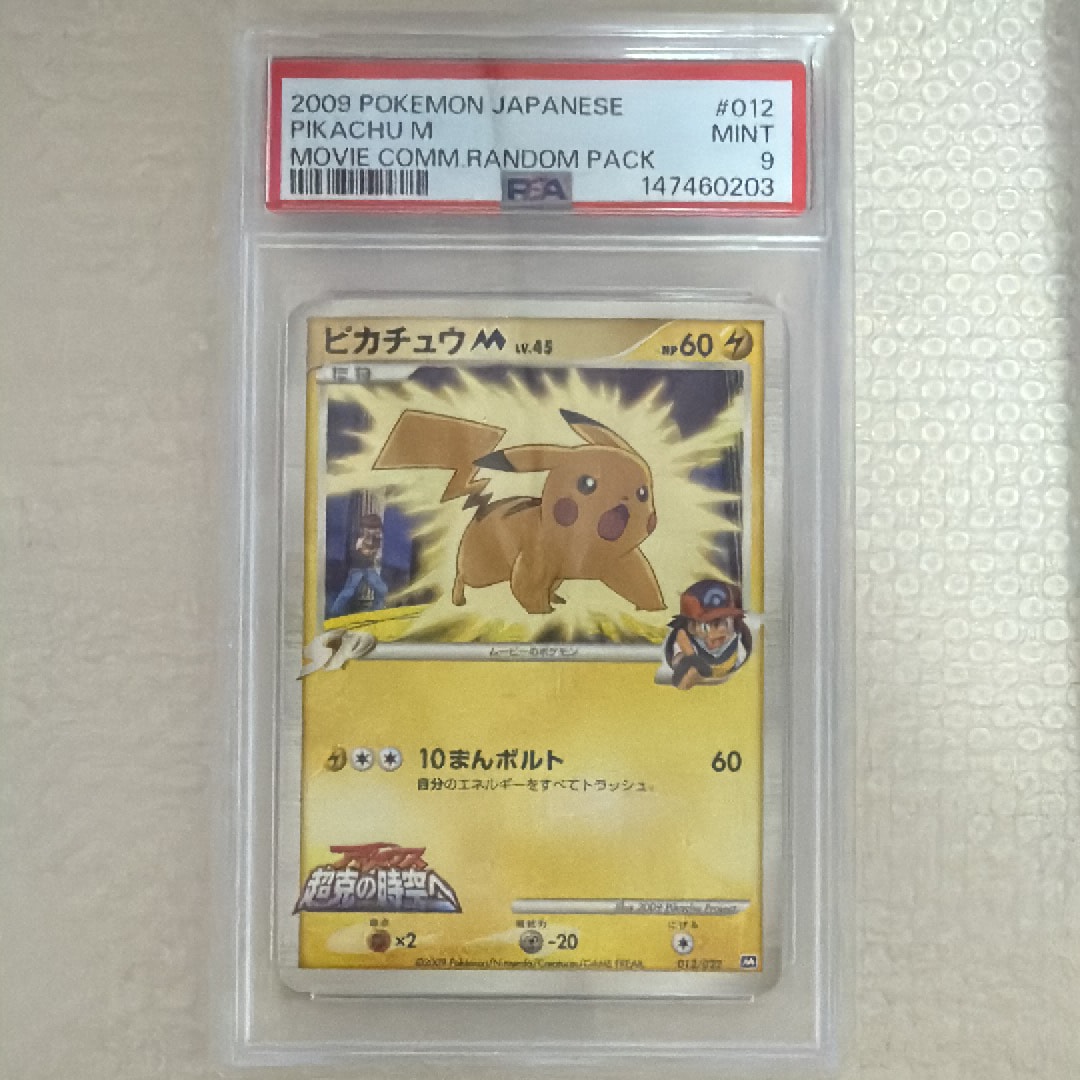 ピカチュウM [M 012/022](ランダムパック2009「アルセウス超克の時空へ 映画公開記念」)