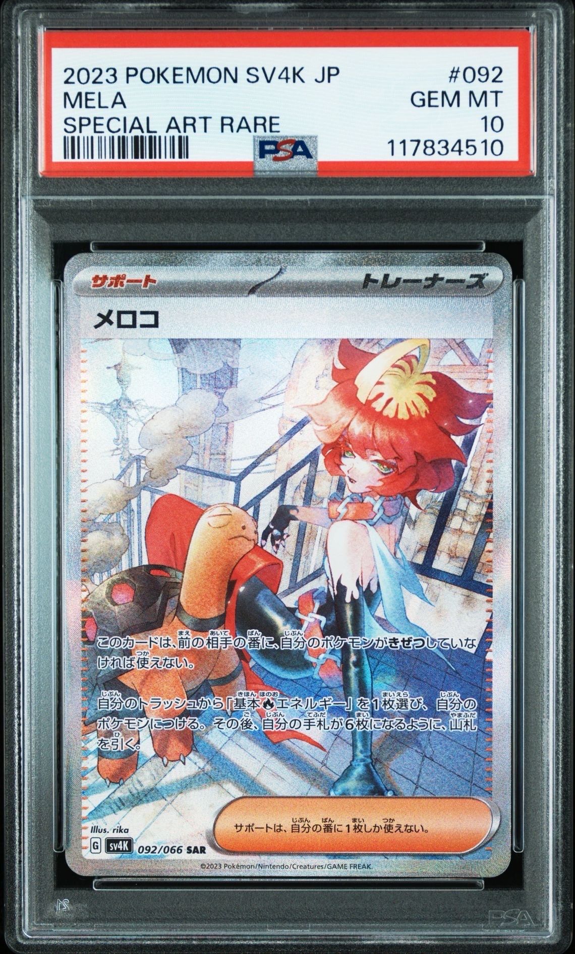 PSA10】メロコ SAR[SV4K 092/066](拡張パック「古代の咆哮