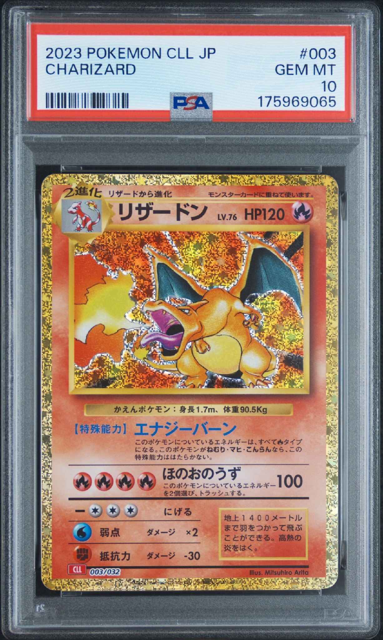 リザードン [CLL 003/032](ポケモンカードゲーム Classic)通販・買取