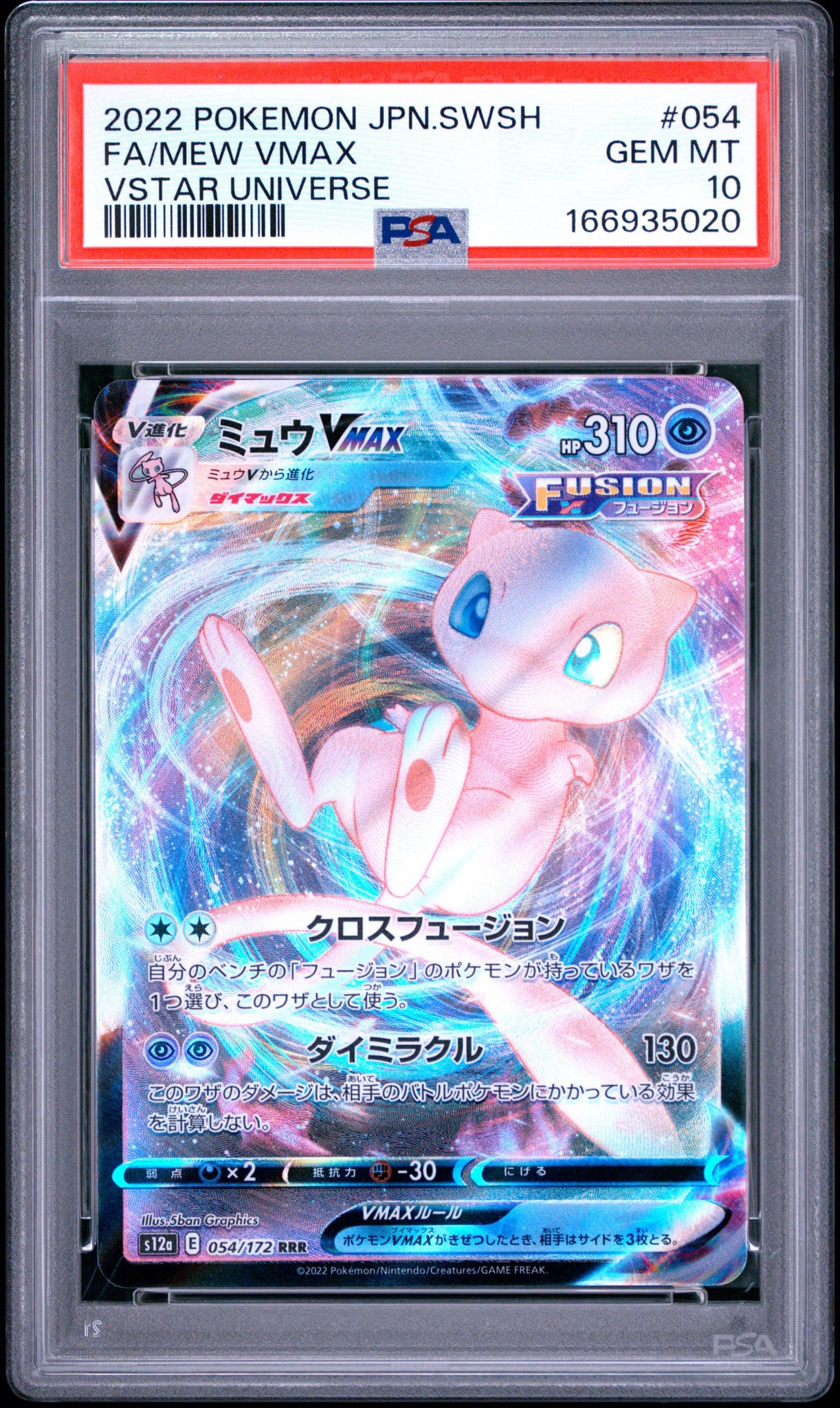 ミュウVMAX RRR [s12a 054/172](ハイクラスパック「VSTARユニバース」)