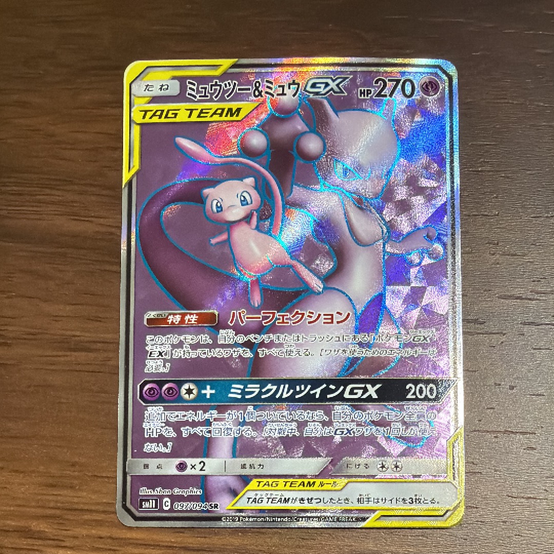 ミュウツー&ミュウGX SR[SM11 097/094](拡張パック「ミラクルツイン」)